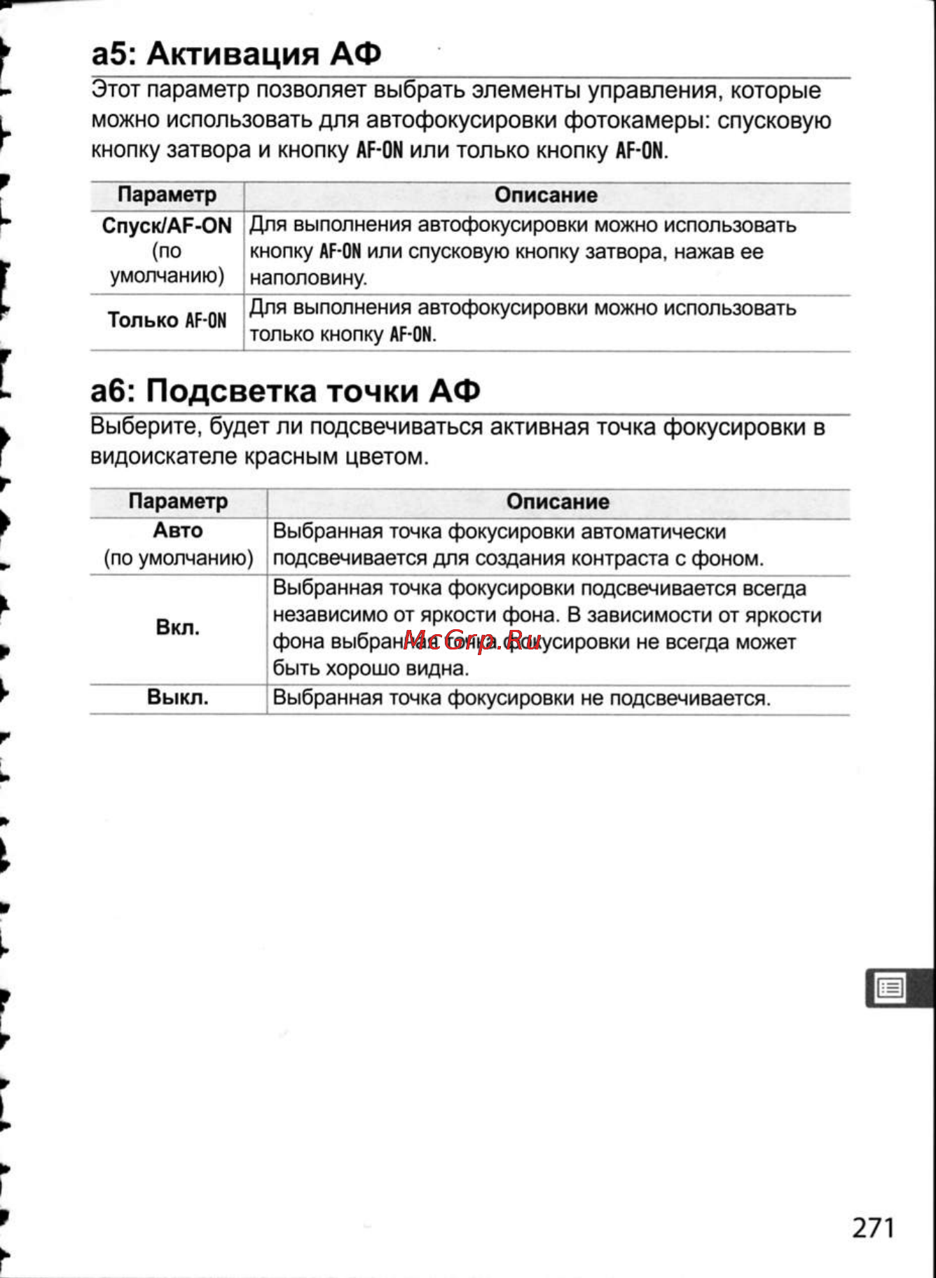 Nikon D300 [297/448] А5 активация аф