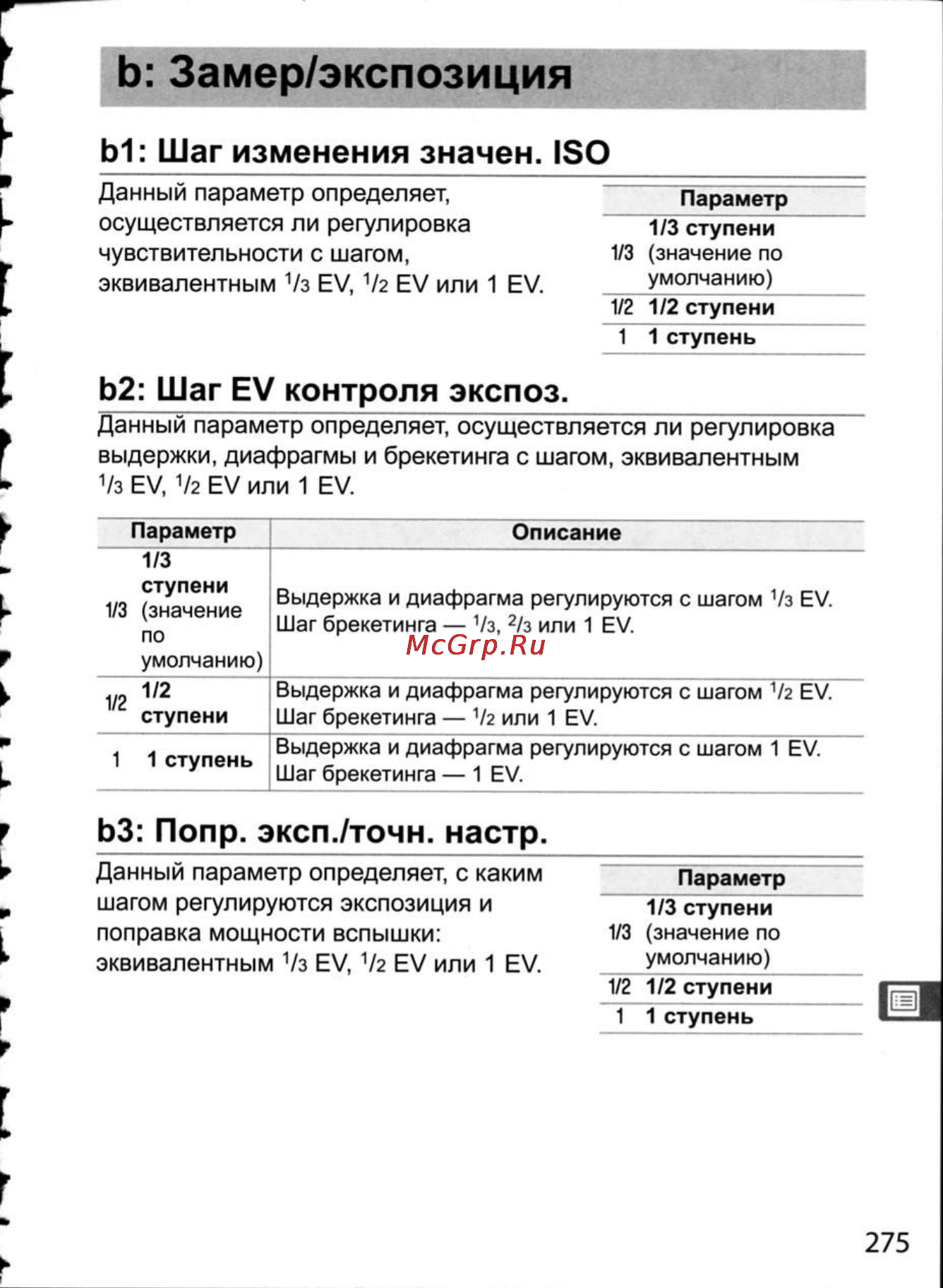 Nikon D300 [301/448] Ь замер экспозиция