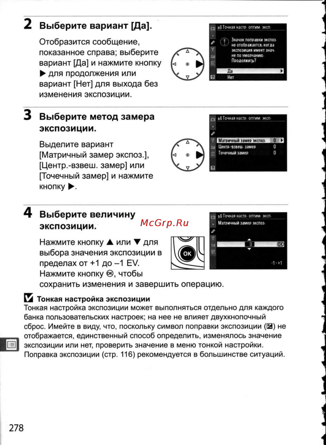 Nikon D300 [304/448] Выберите вариант да