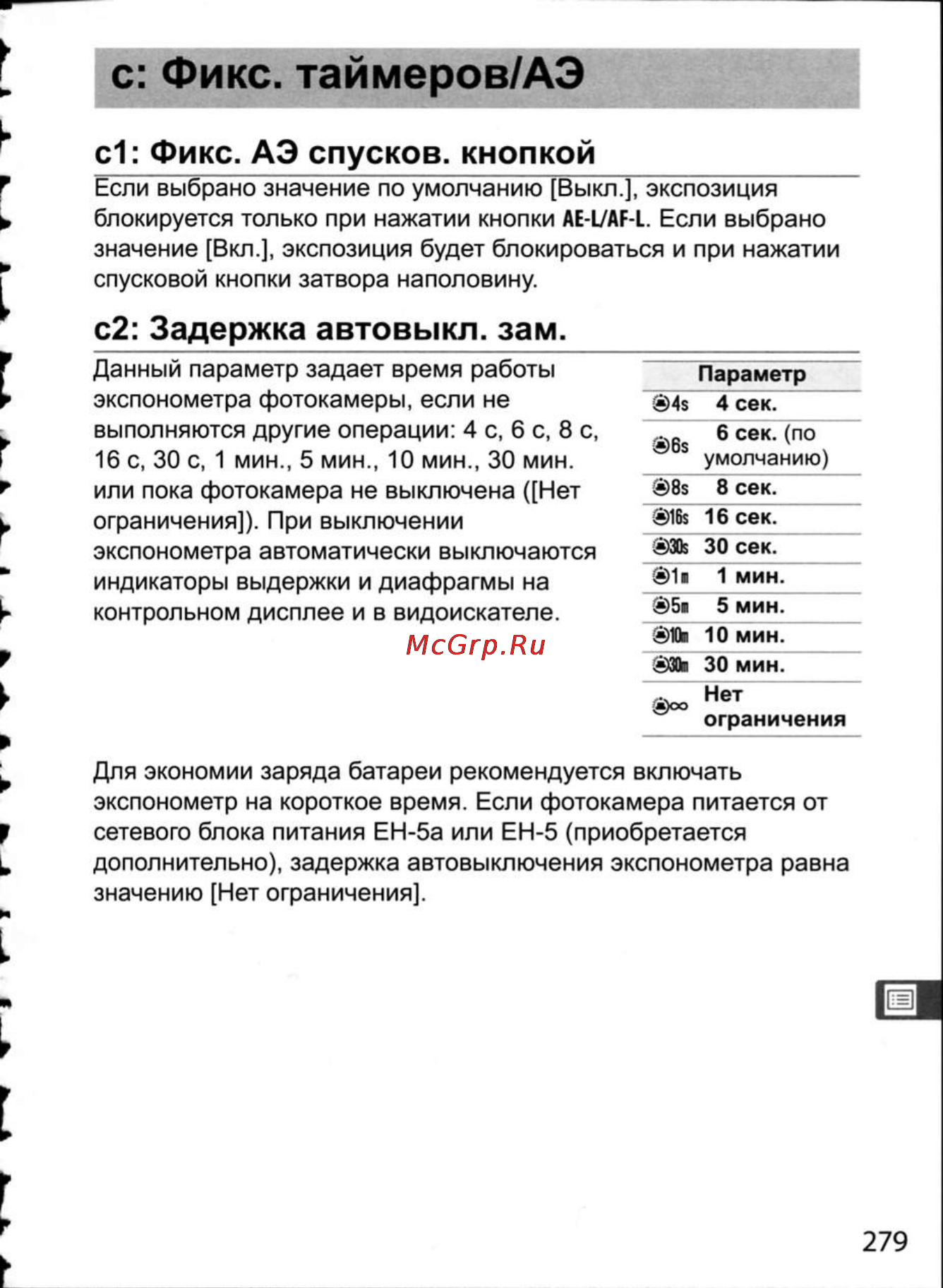 Nikon D300 [305/448] Таймеров аэ