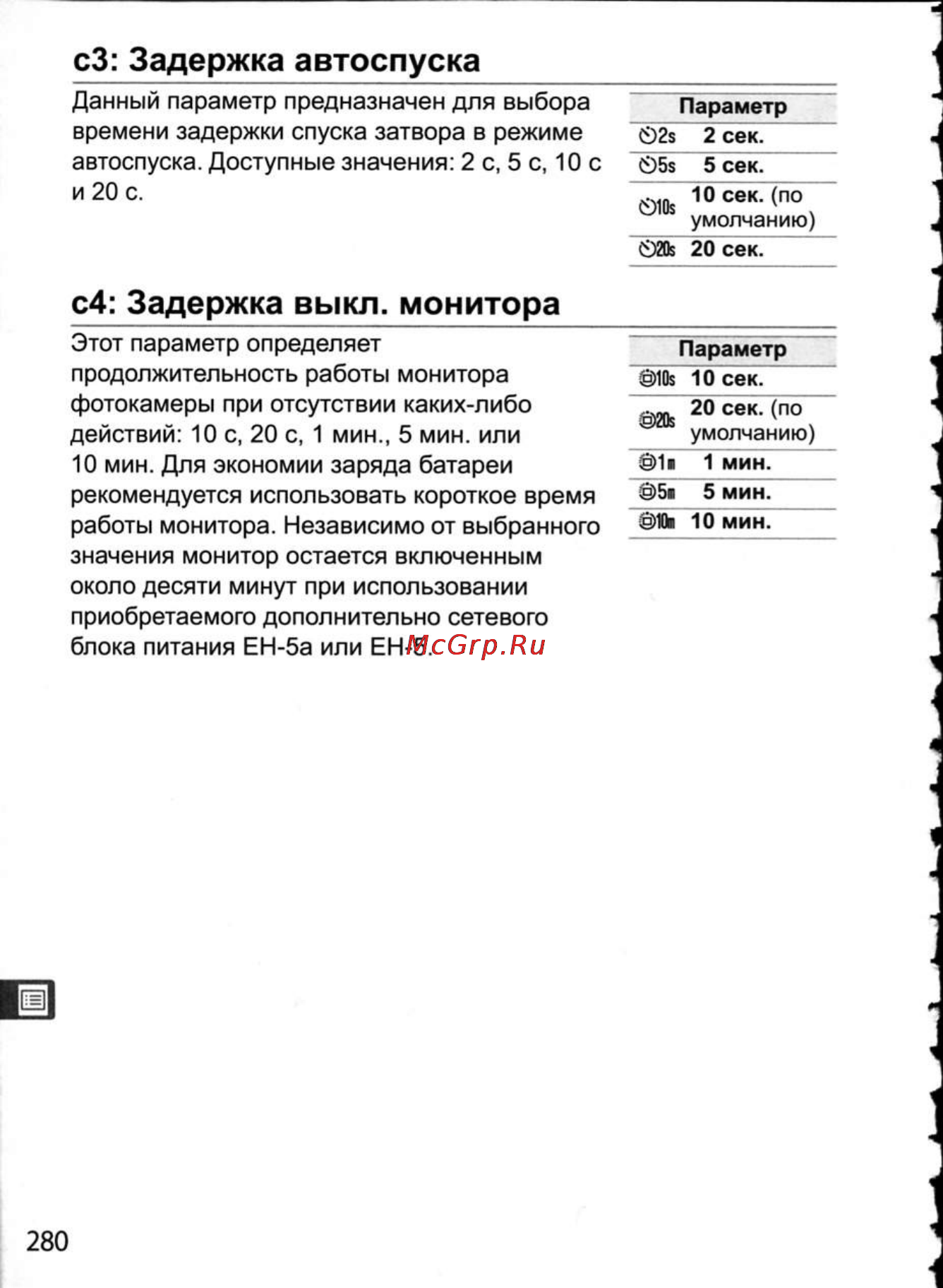 Nikon D300 [306/448] С4 задержка выкл монитора