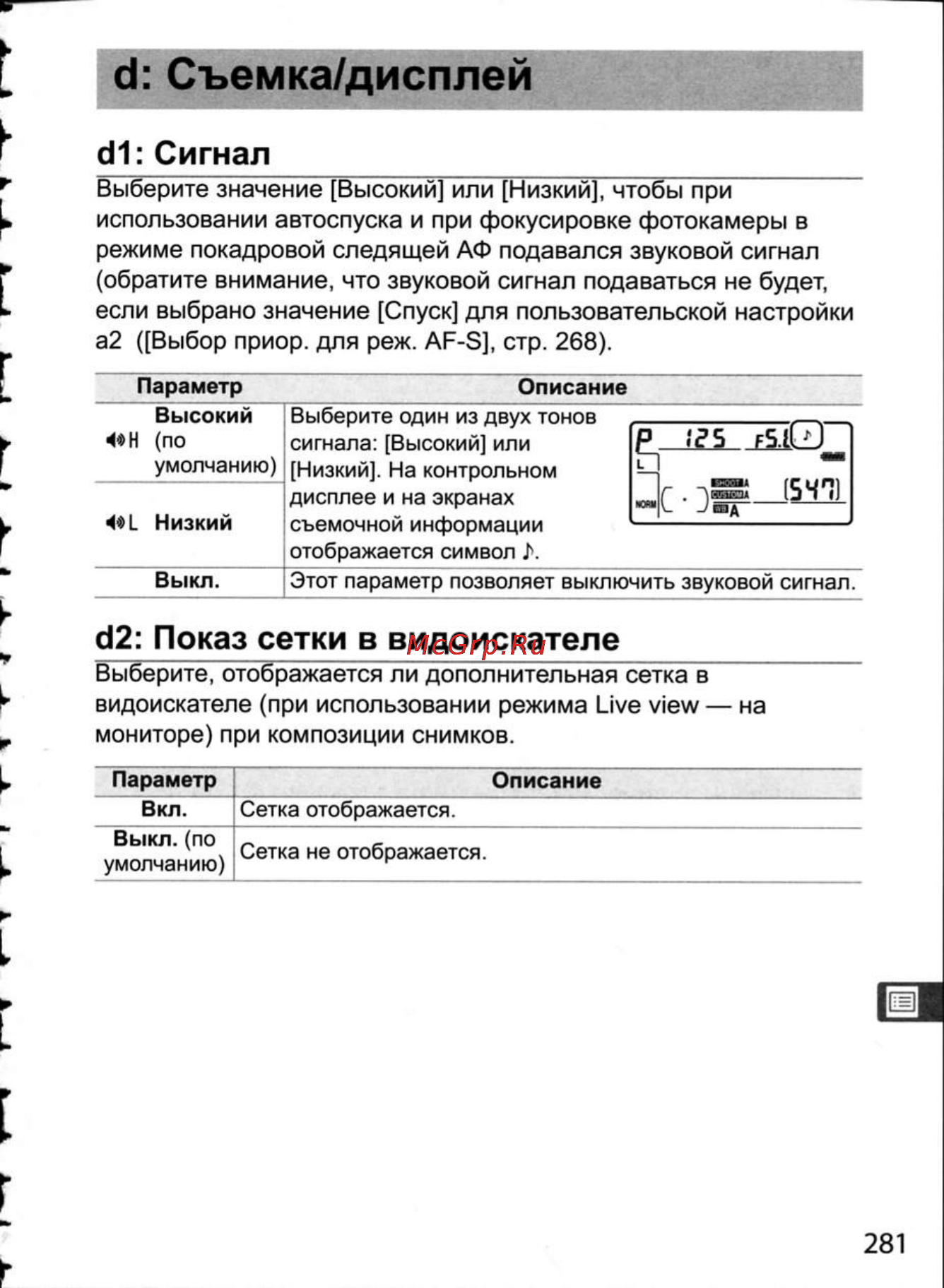 Nikon D300 [307/448] D съемка дисплей