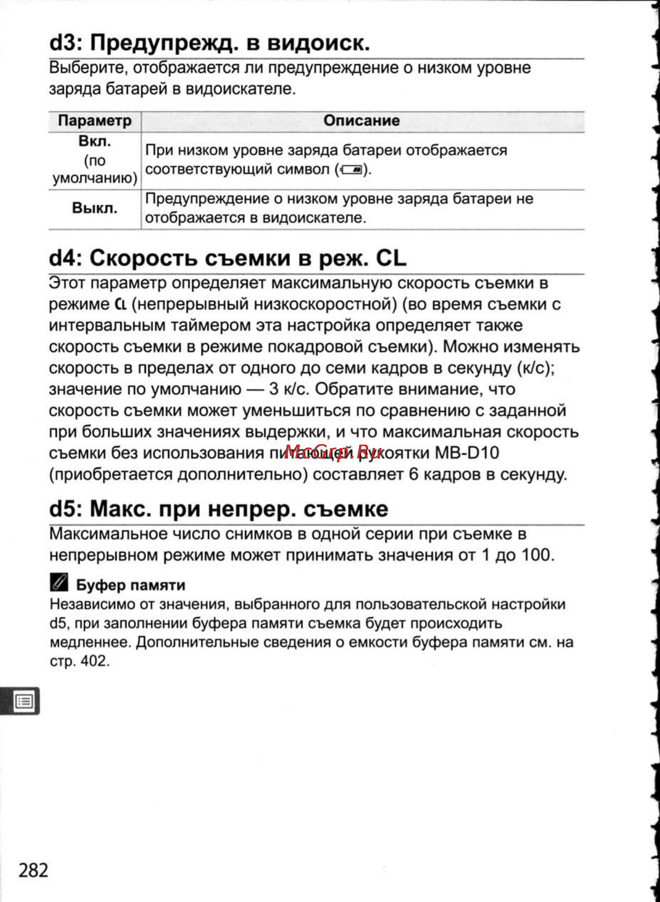 Nikon D300 [308/448] D4 скорость съемки в реж cl