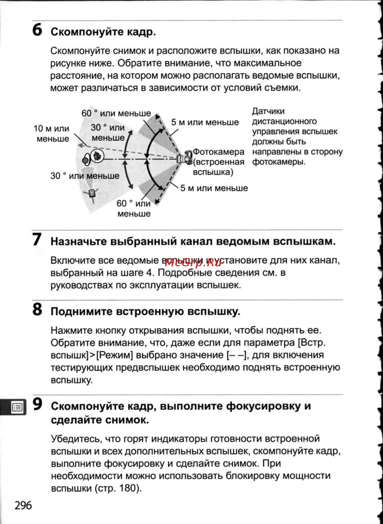 Nikon D300 [322/448] Назначьте выбранный канал ведомым вспышкам