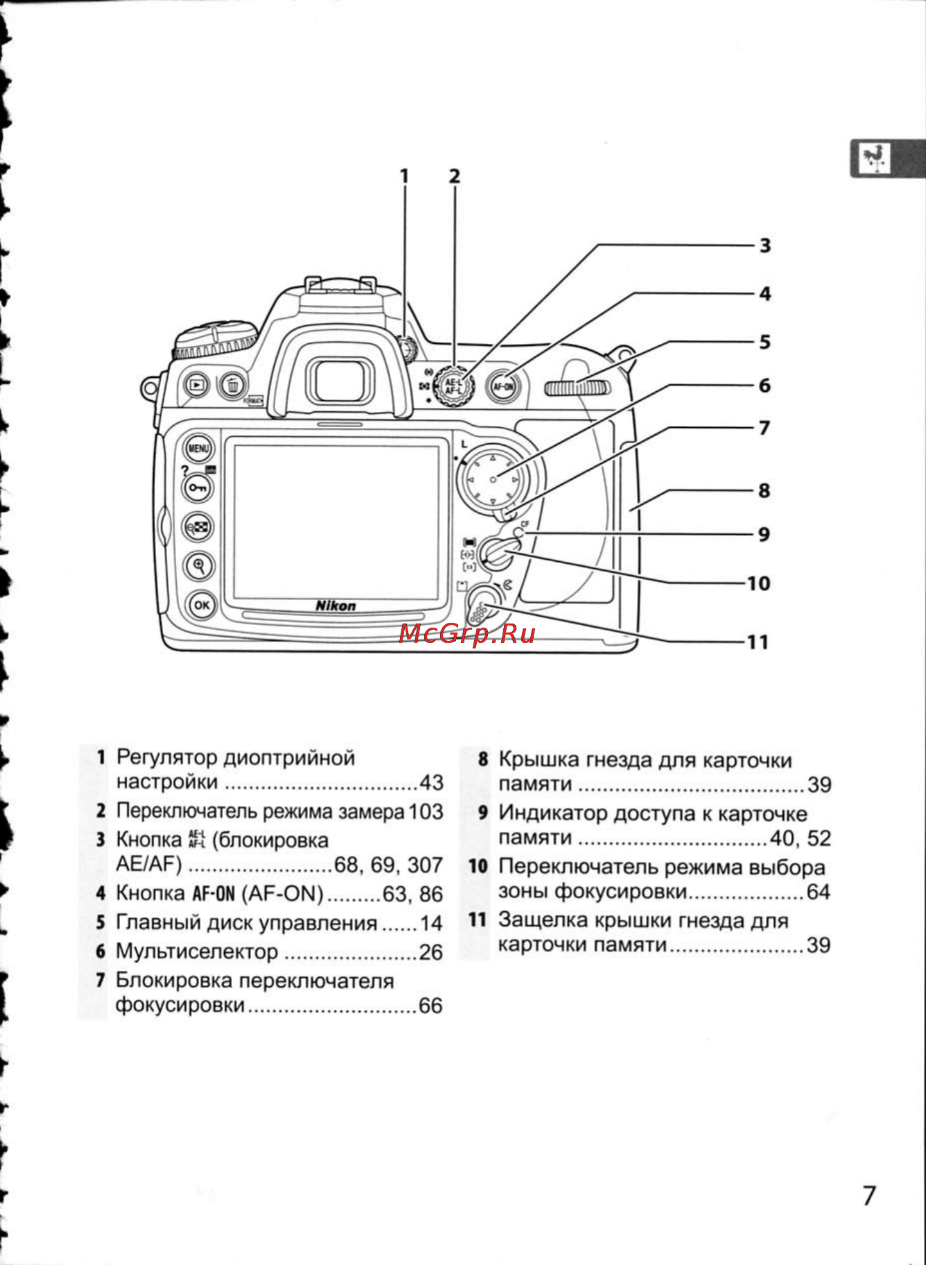 Nikon D300 Инструкция по эксплуатации онлайн [33/448] 28807