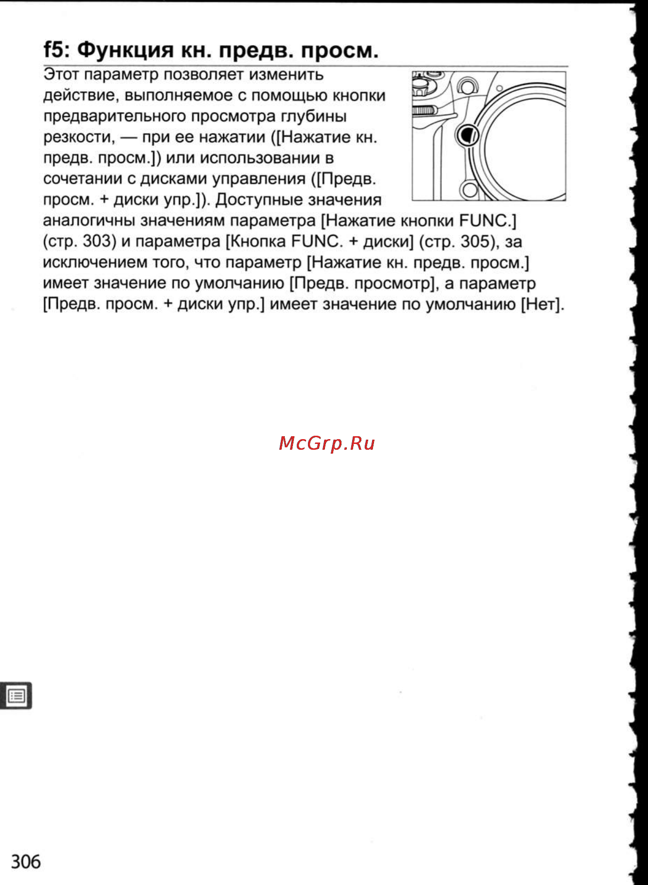 Nikon D300 [332/448] F5 функция кн предв проем