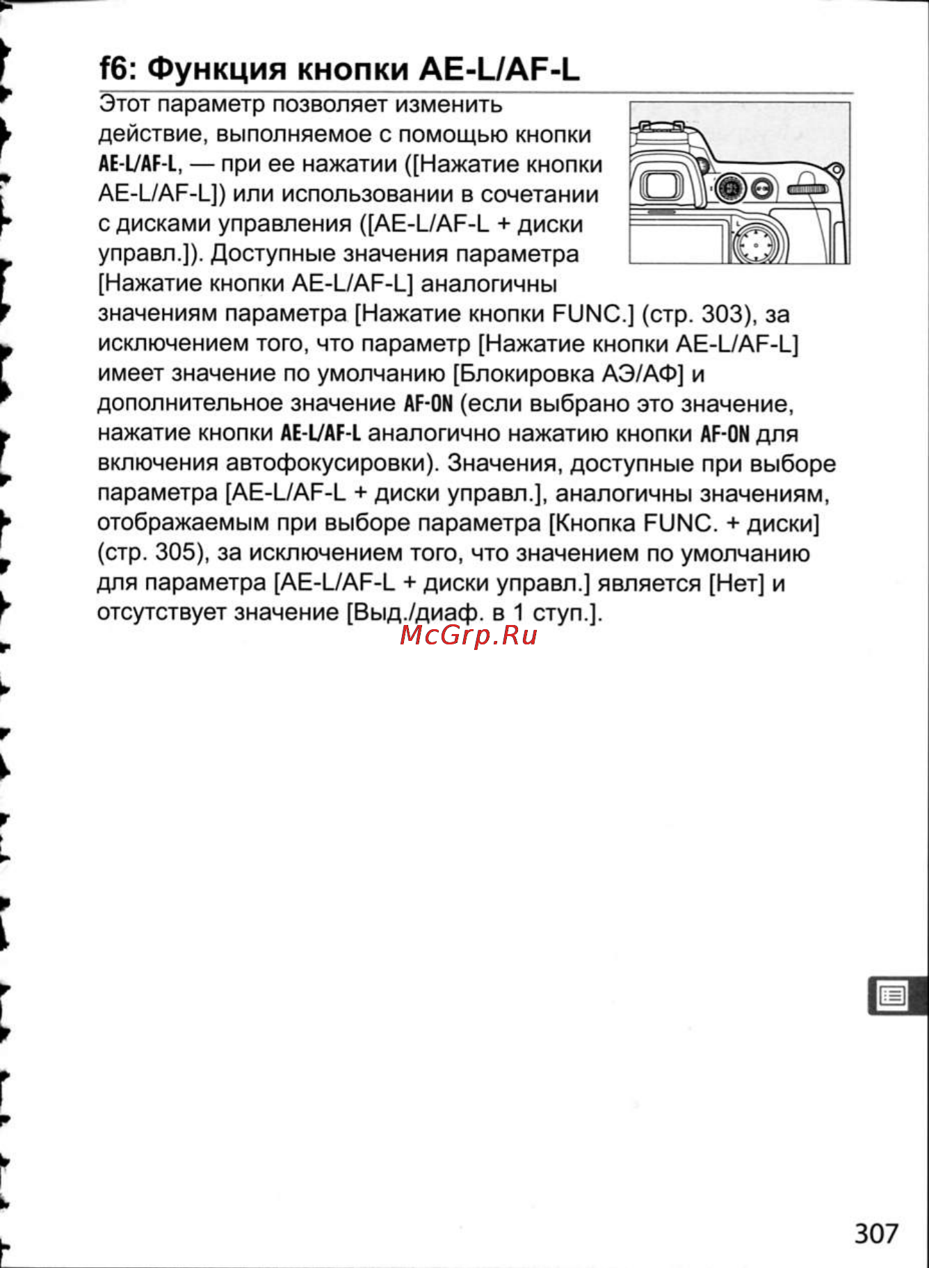 Nikon D300 [333/448] F6 функция кнопки ae l af l