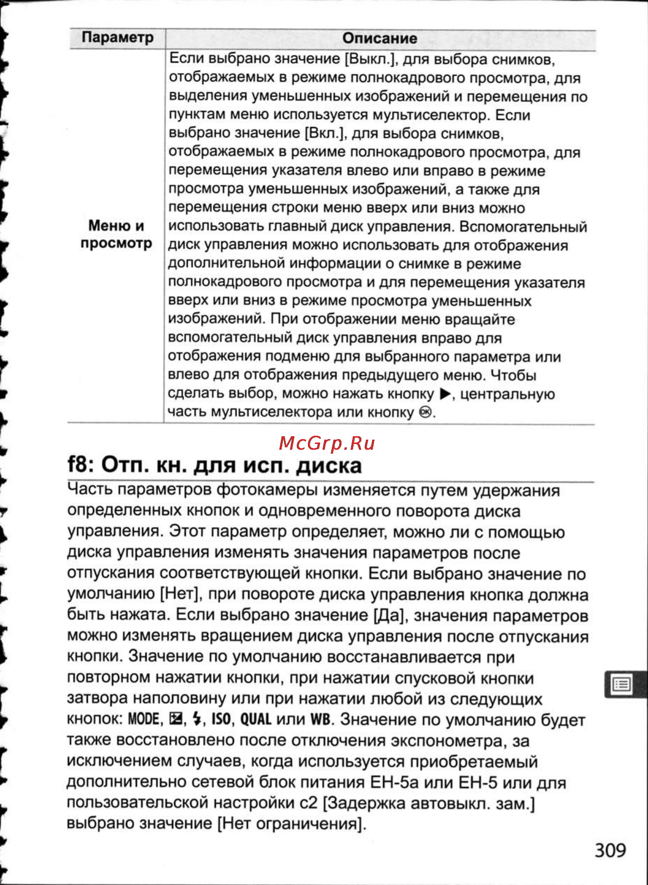 Nikon D300 [335/448] F8 отп кн для исп диска