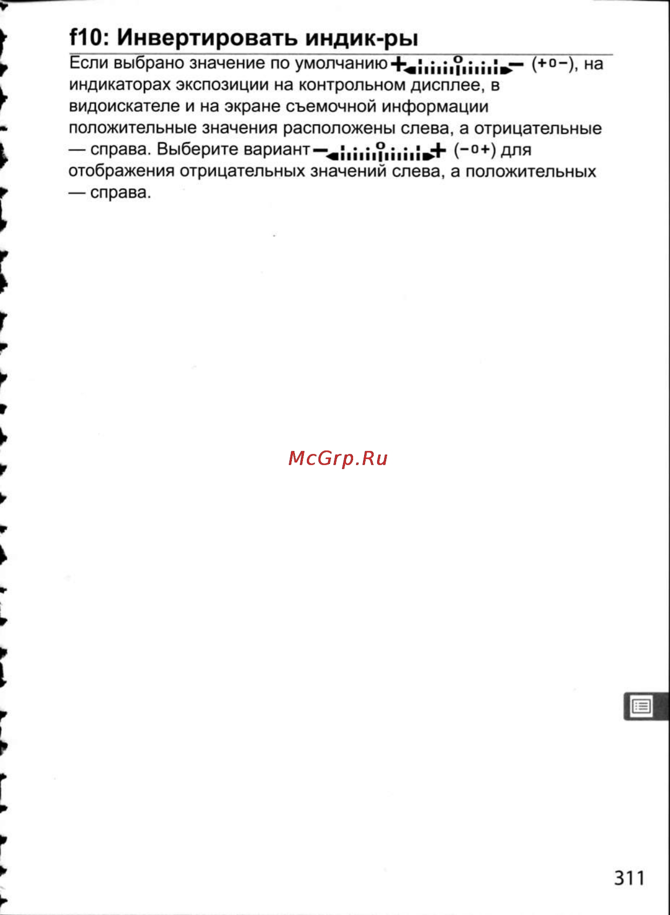 Nikon D300 [337/448] Но инвертировать индик ры