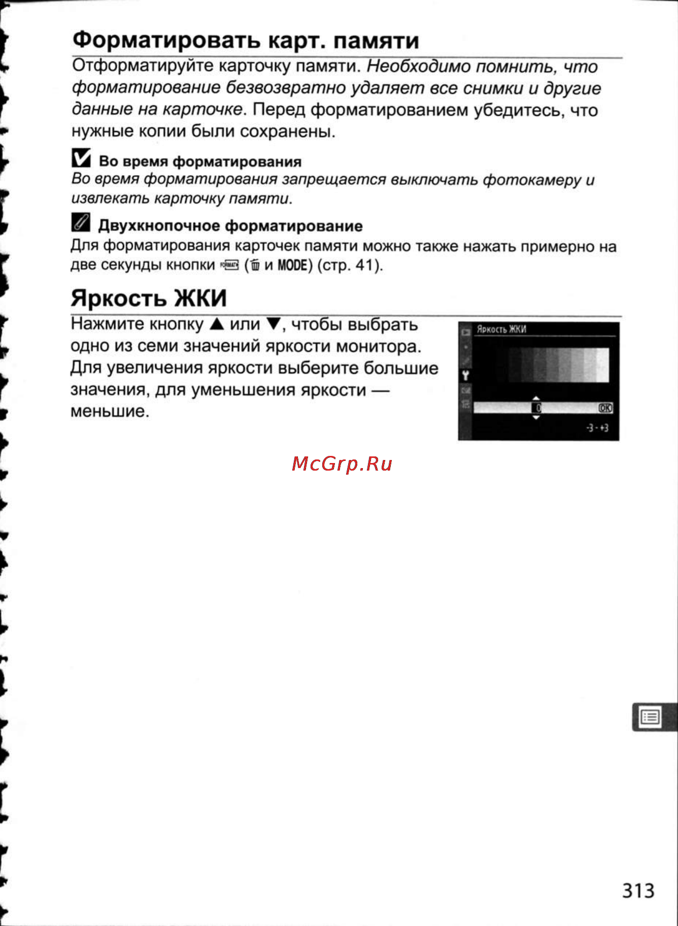 Nikon D300 Инструкция по эксплуатации онлайн [339/448] 28807