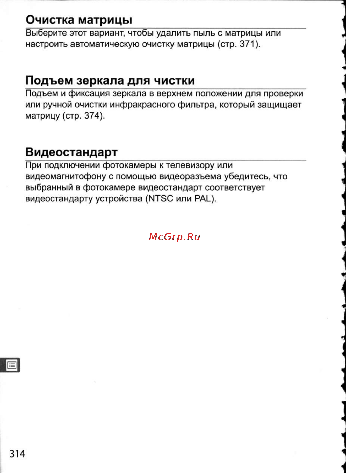 Nikon D300 [340/448] Видеостандарт