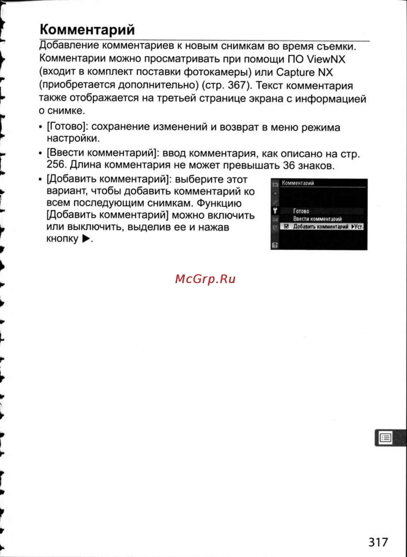 Nikon D300 Инструкция по эксплуатации онлайн [343/448] 28807