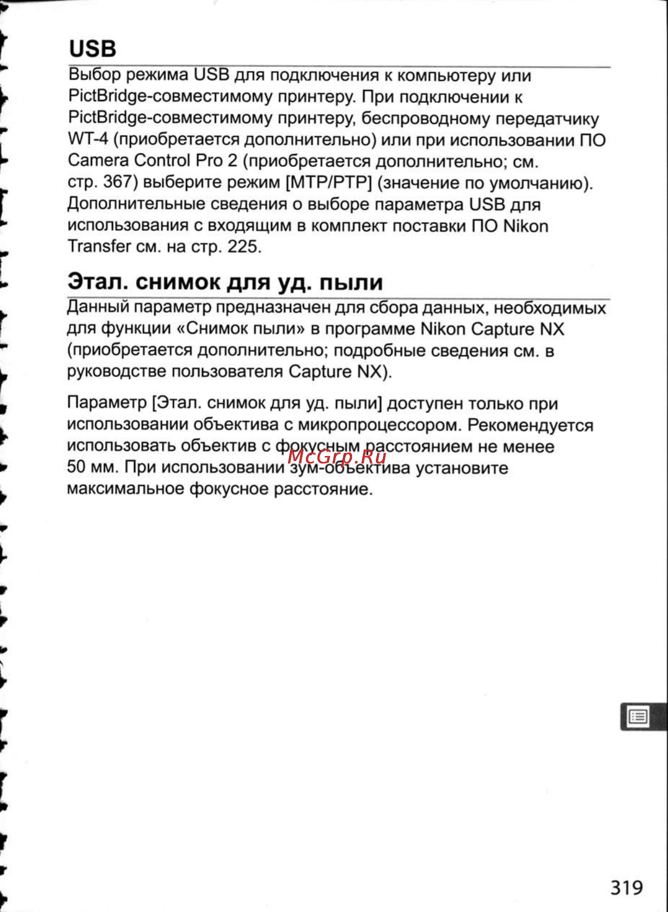 Nikon D300 [345/448] Этап снимок для уд пыли