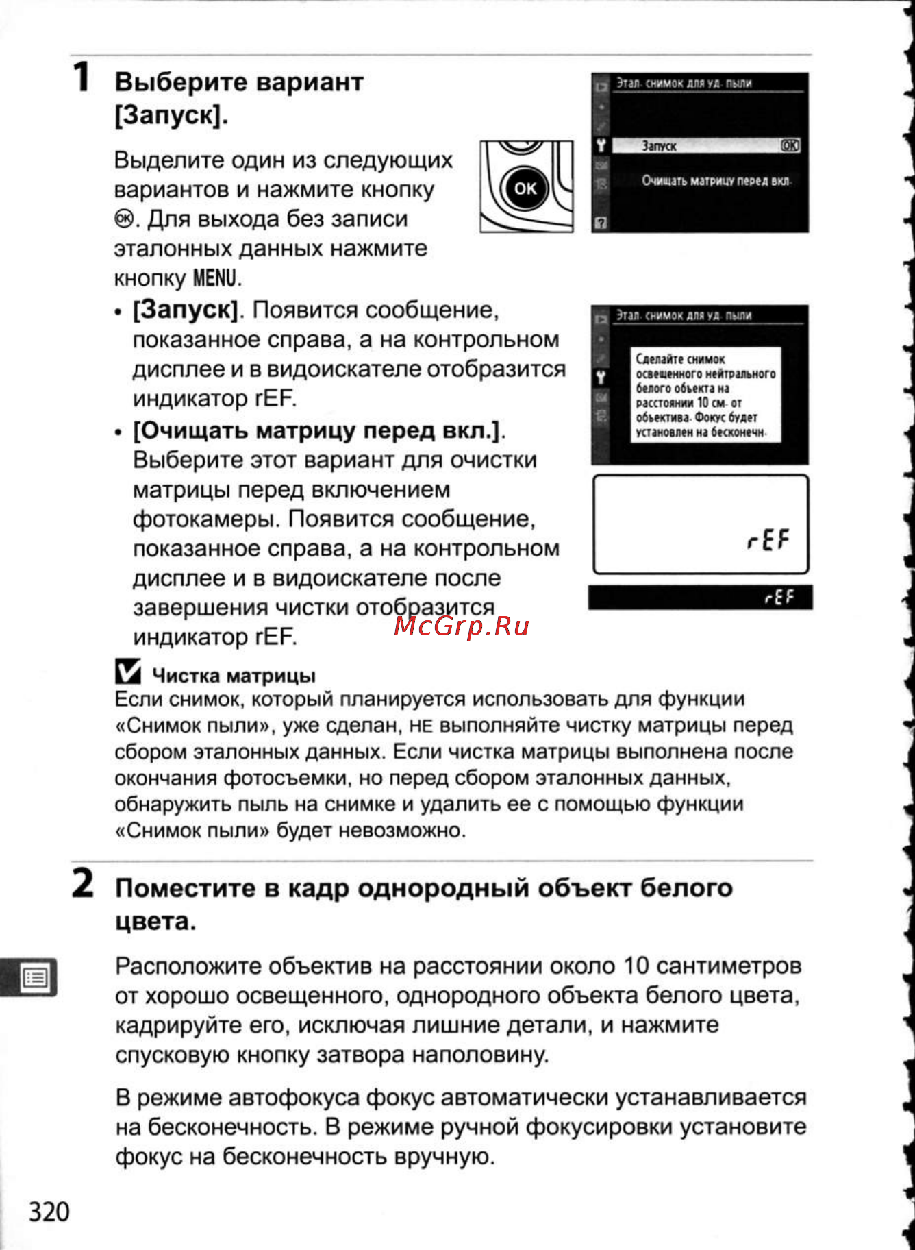 Nikon D300 [346/448] Выберите вариант запуск