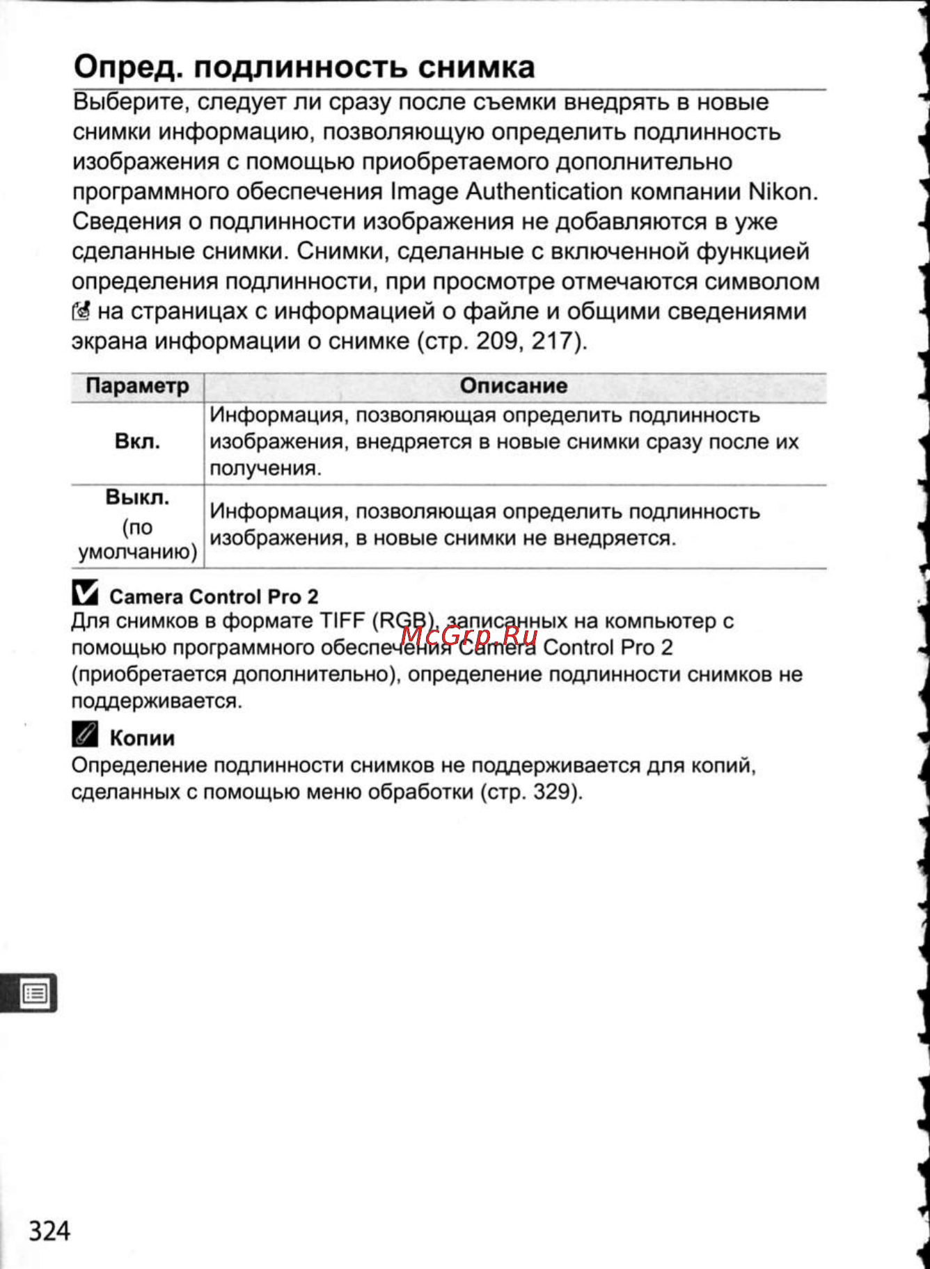 Nikon D300 [350/448] Опред подлинность снимка