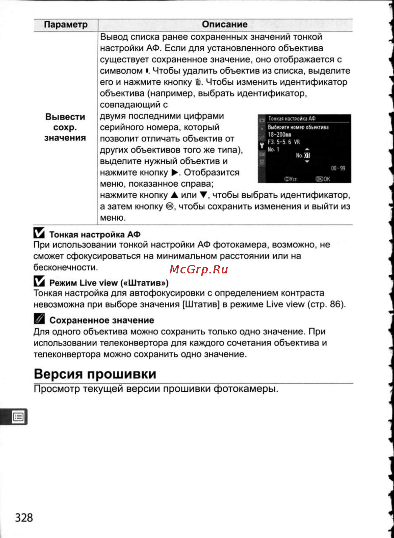 Nikon D300 [354/448] Версия прошивки