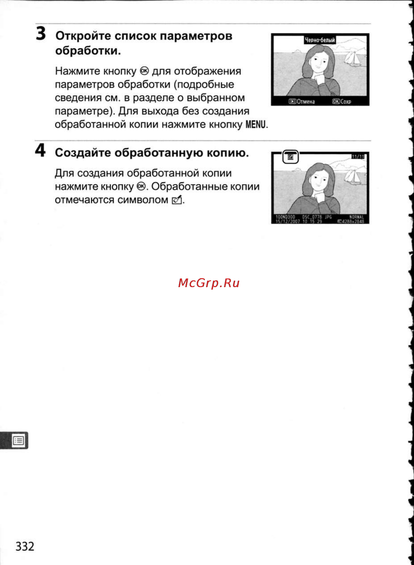 Nikon D300 [358/448] Откройте список параметров обработки
