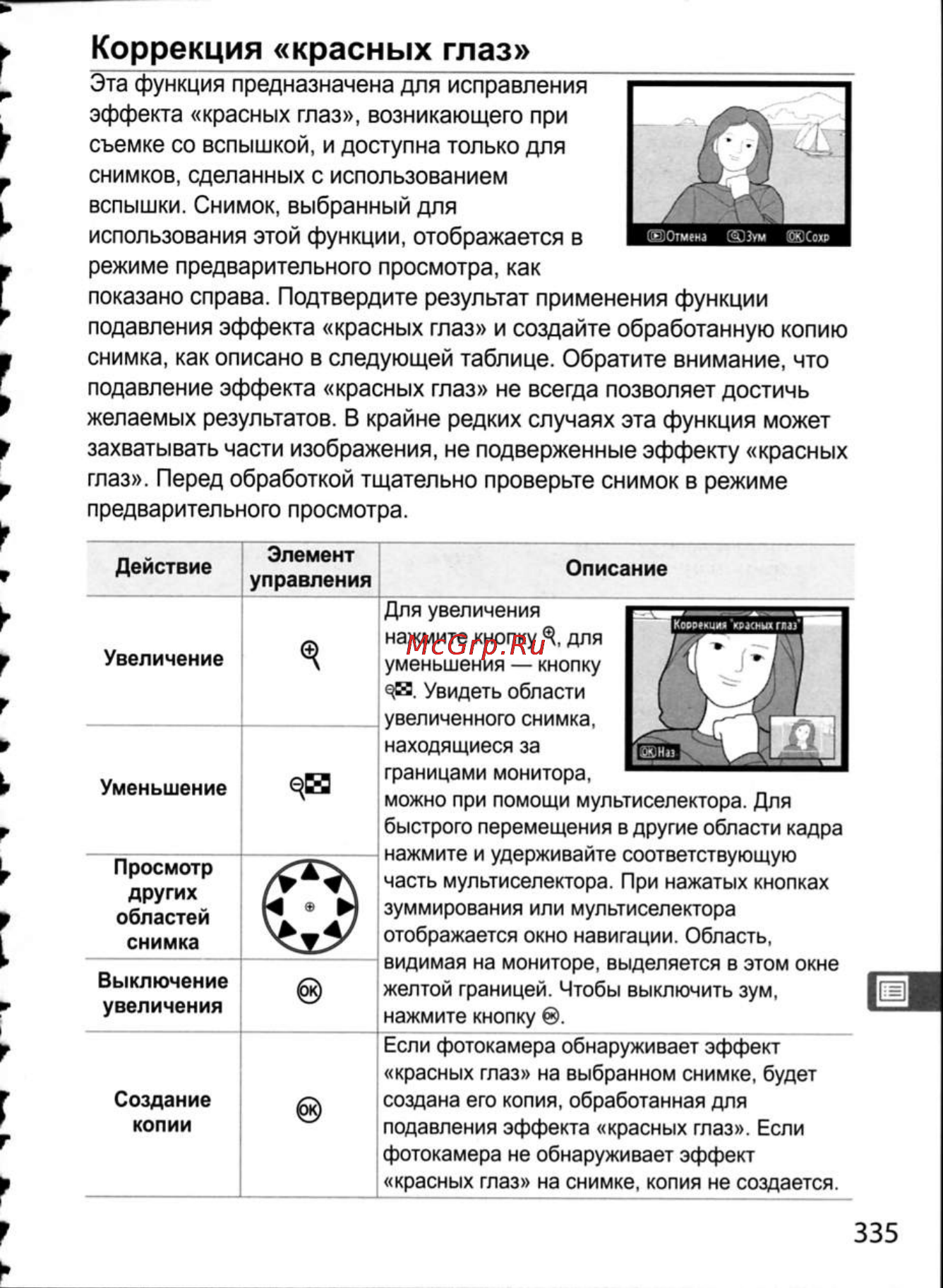 Nikon D300 [361/448] Коррекция красных глаз