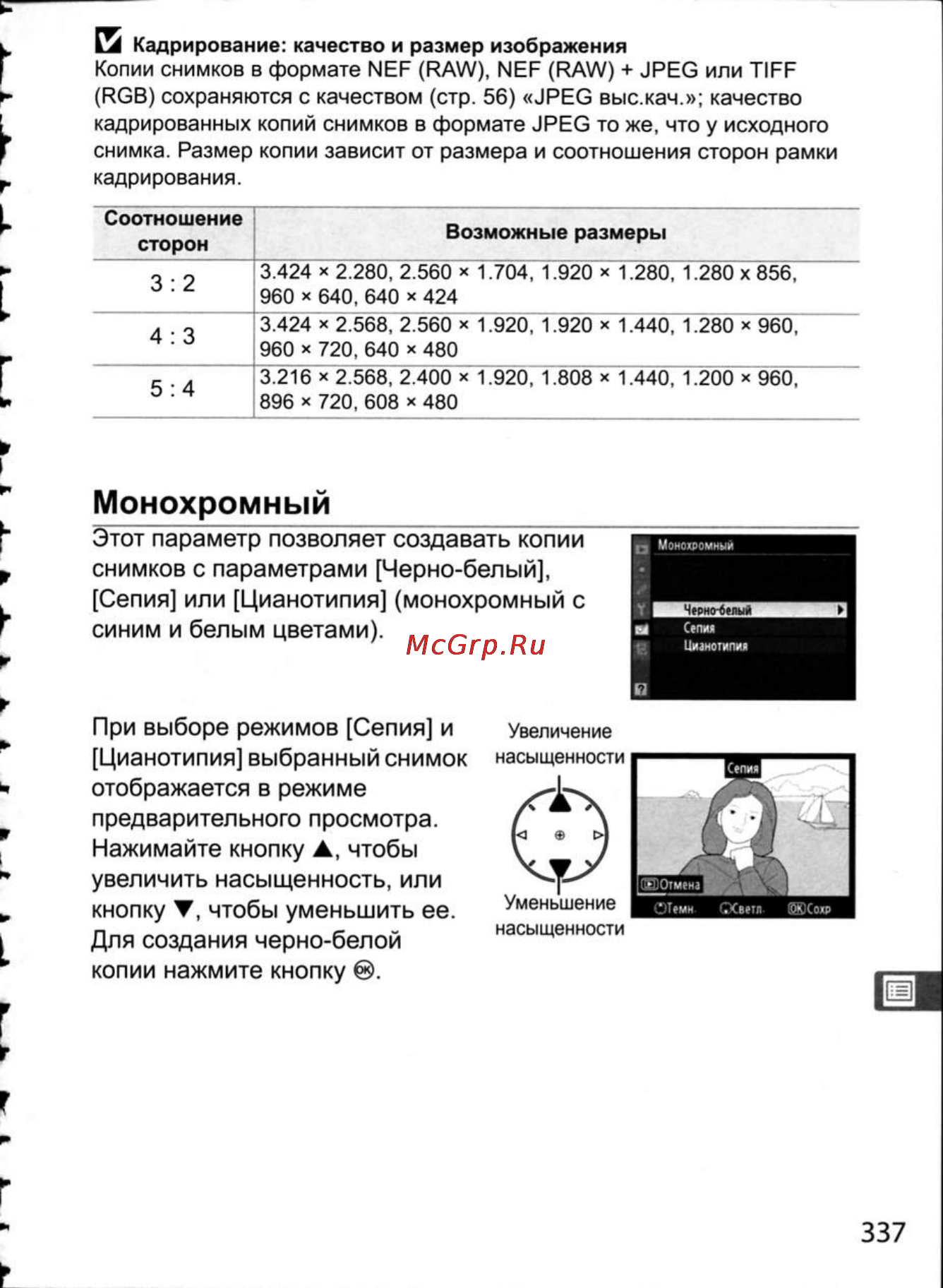 Nikon D300 [363/448] При выборе режимов сепия и цианотипия выбранный снимок отображается в режиме предварительного просмотра нажимайте кнопку чтобы увеличить насыщенность или кнопку чтобы уменьшить ее для создания черно белой копии нажмите кнопку