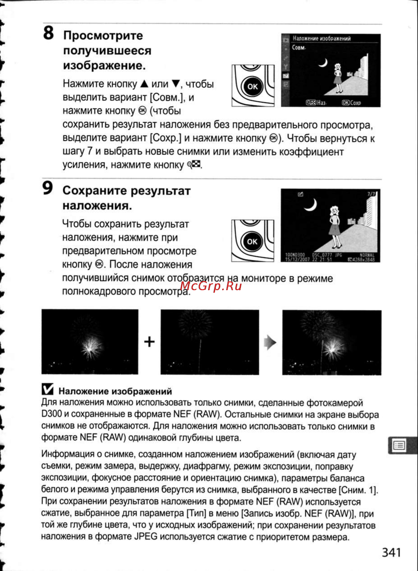 Nikon D300 Инструкция по эксплуатации онлайн [367/448] 28807