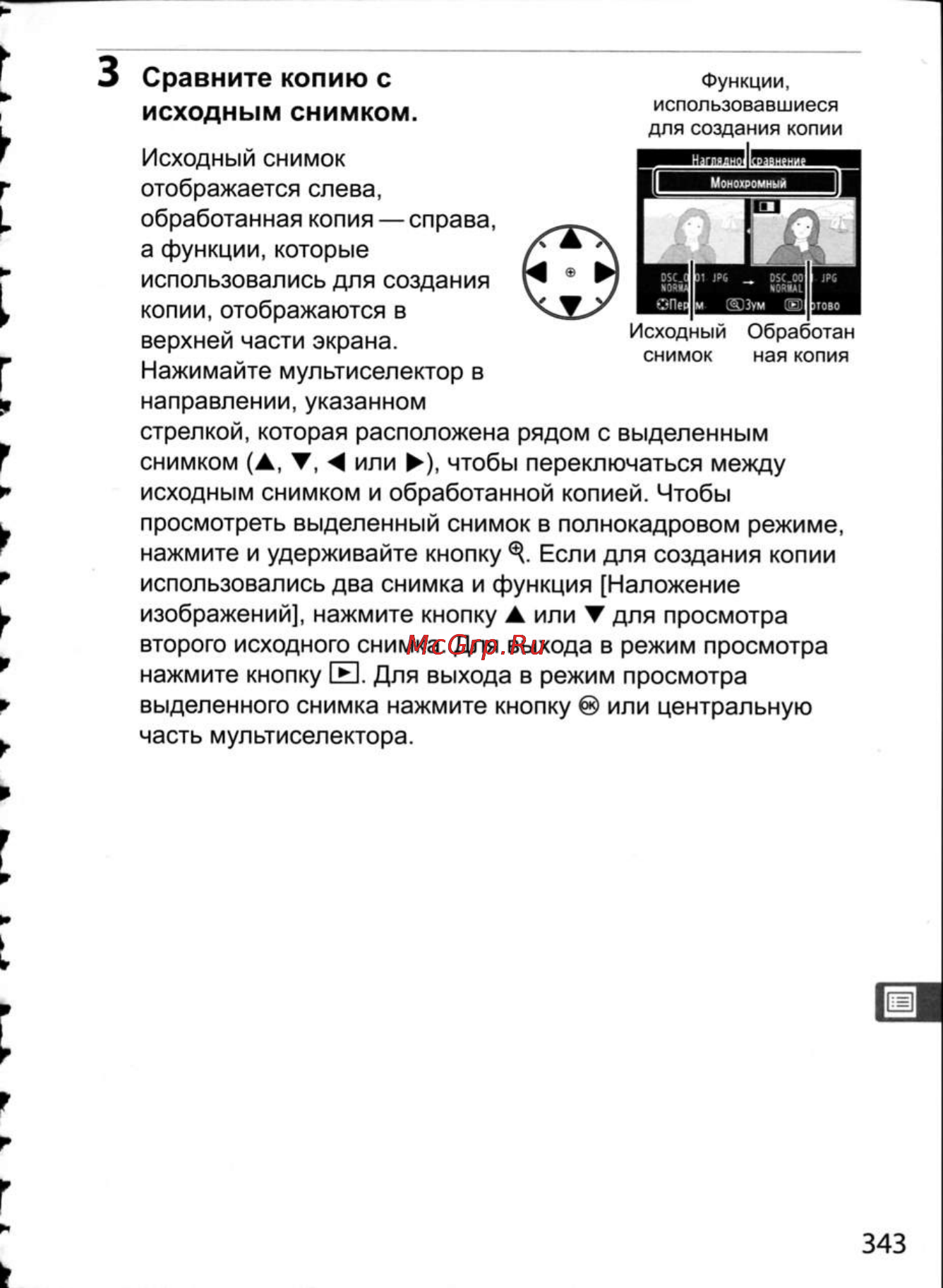 Nikon D300 [369/448] Сравните копию с