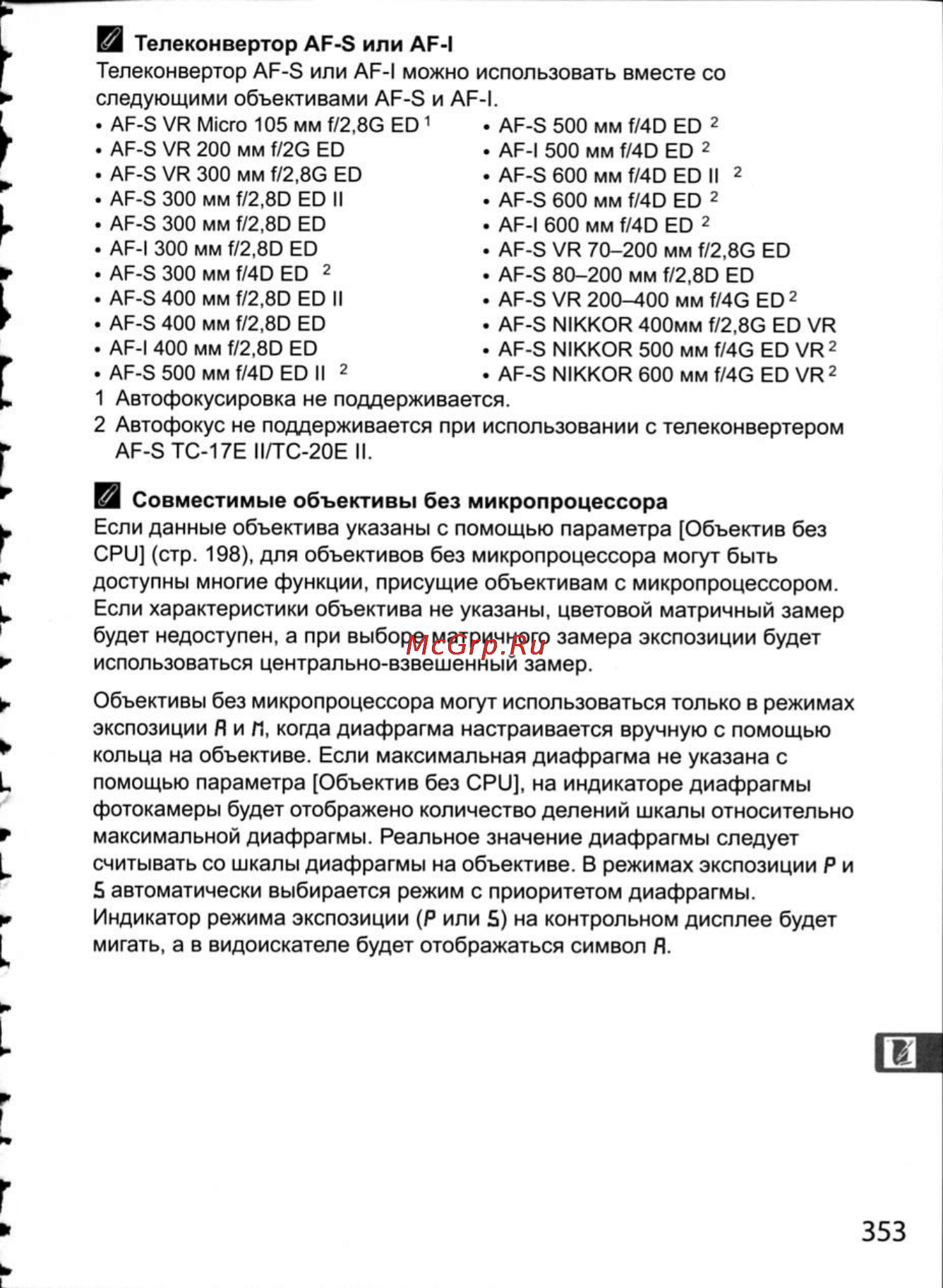 Nikon D300 Инструкция по эксплуатации онлайн [379/448] 28807