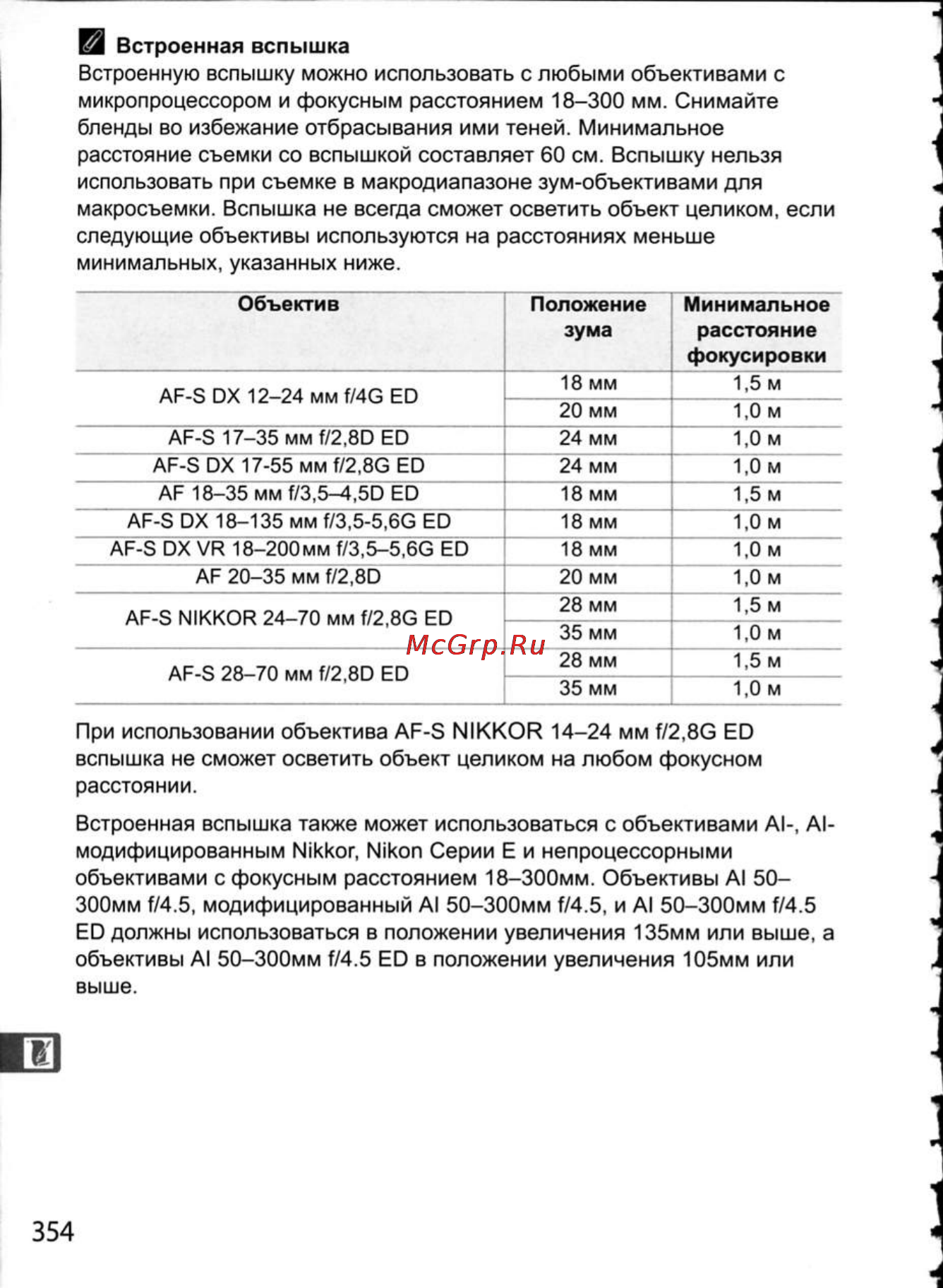Nikon D300 Инструкция по эксплуатации онлайн [380/448] 28807