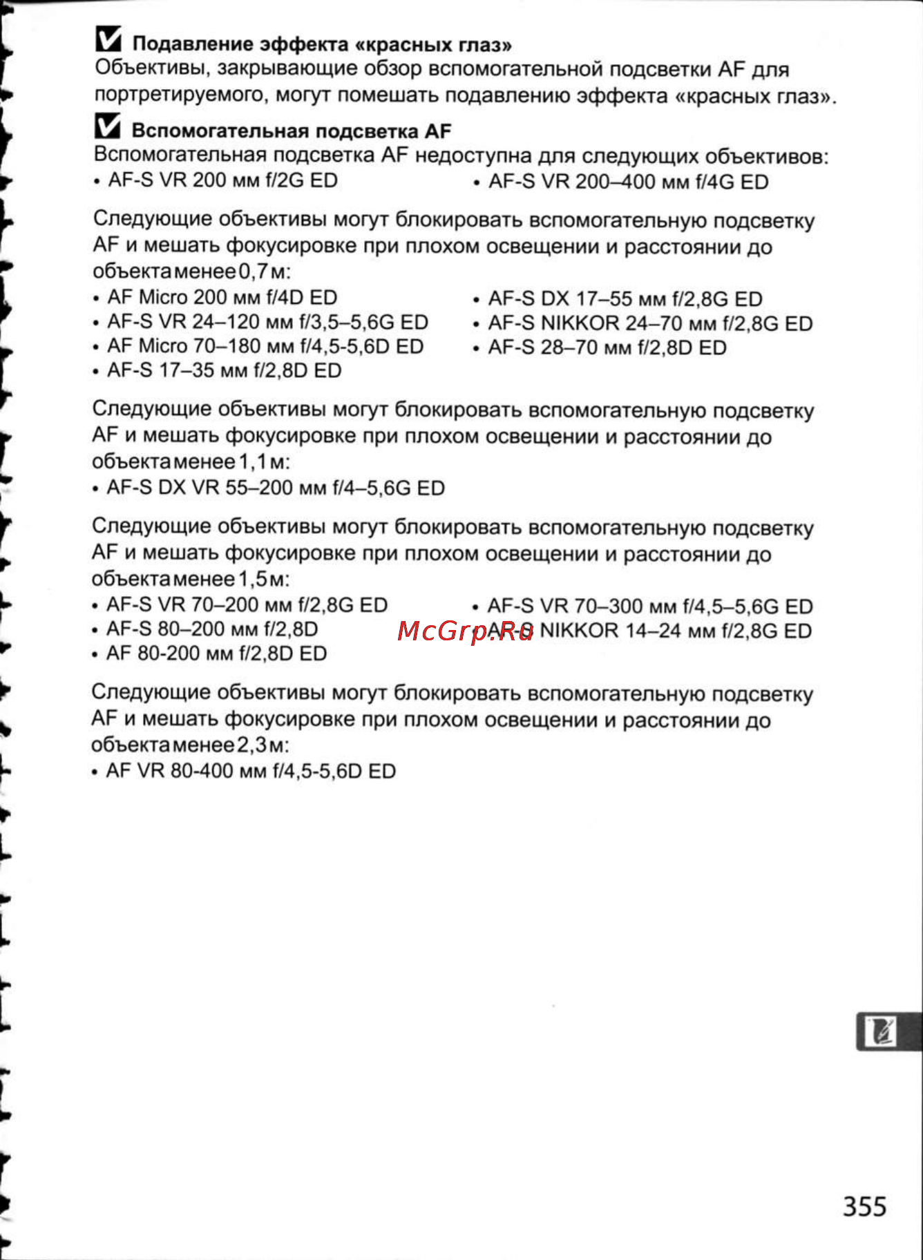 Nikon D300 Инструкция по эксплуатации онлайн [381/448] 28807