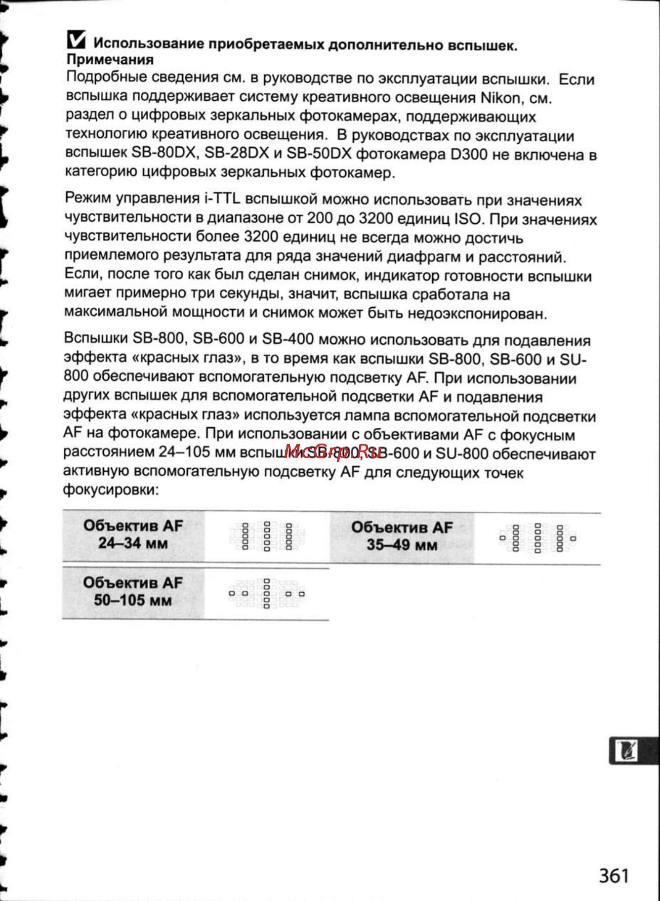 Nikon D300 [387/448] Использование приобретаемых дополнительно вспышек примечания