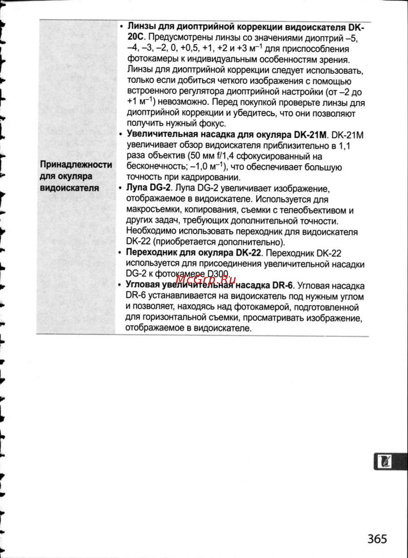 Nikon D300 Инструкция по эксплуатации онлайн [391/448] 28807