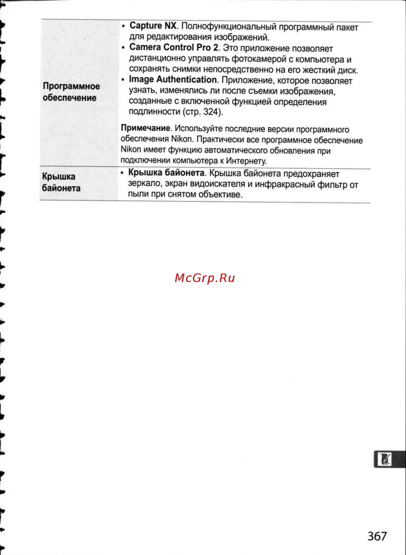 Nikon D300 Инструкция по эксплуатации онлайн [393/448] 28807