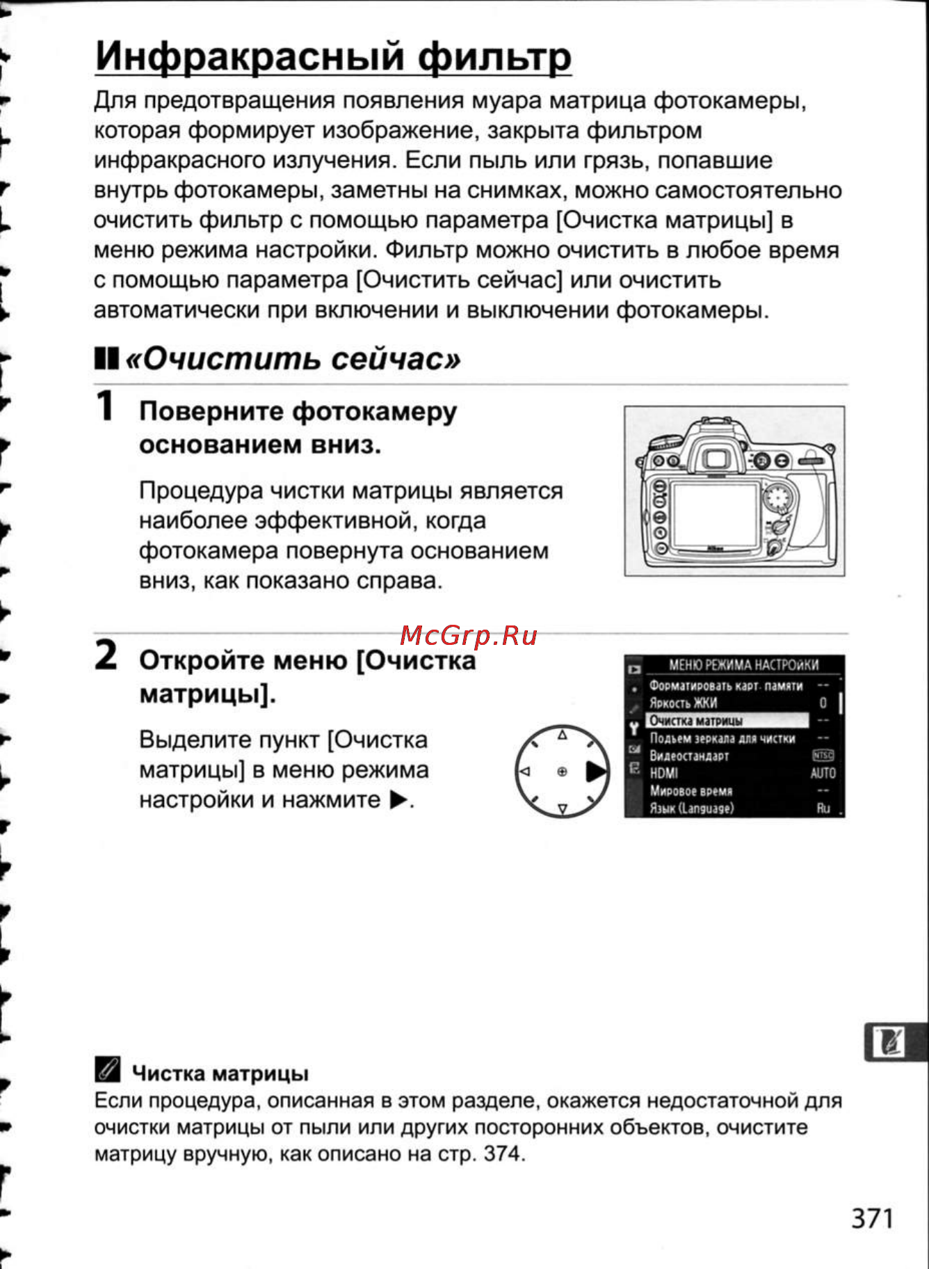 Nikon D300 [397/448] Инфракрасный фильтр