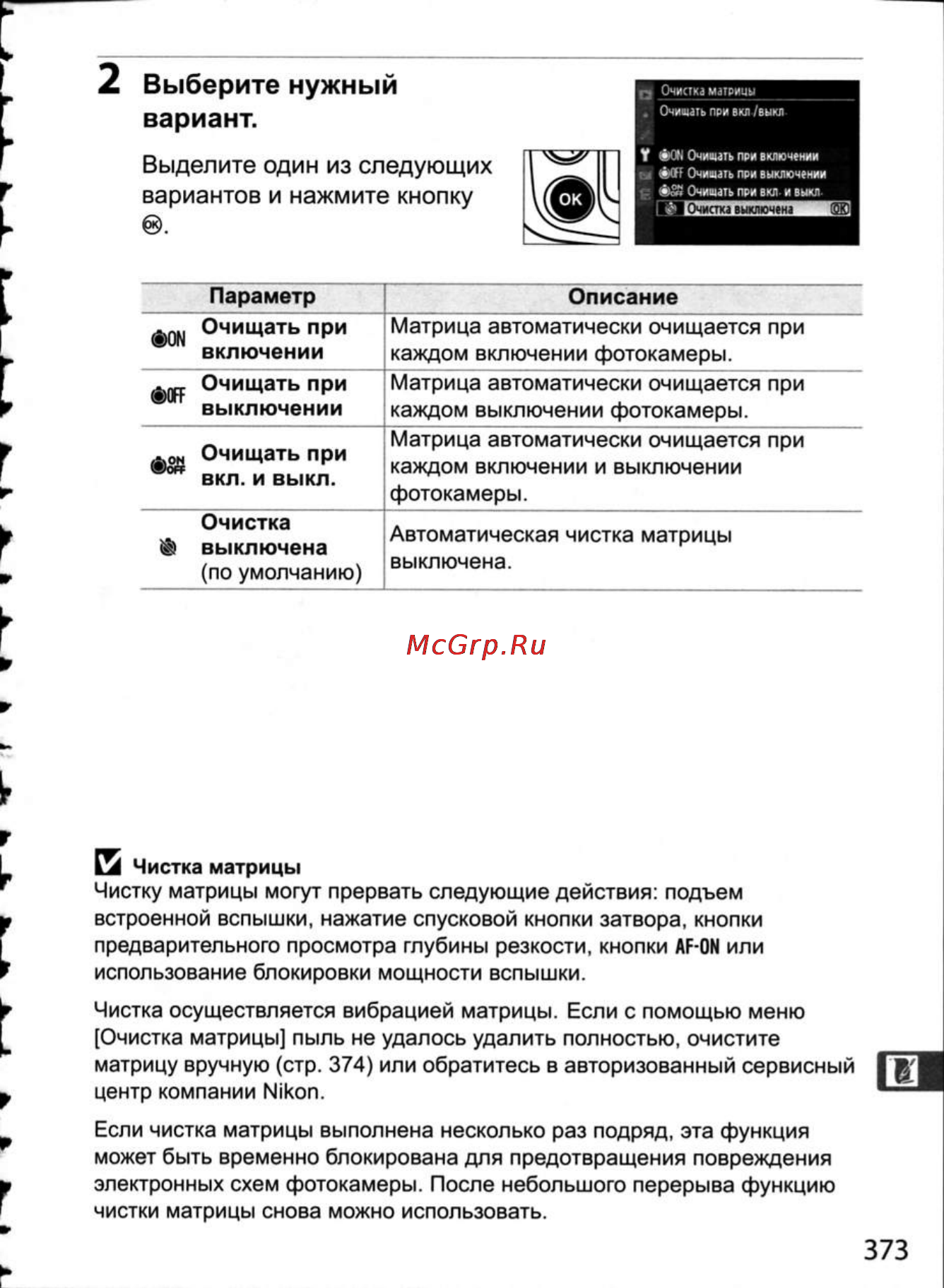 Nikon D300 Инструкция по эксплуатации онлайн [399/448] 28807