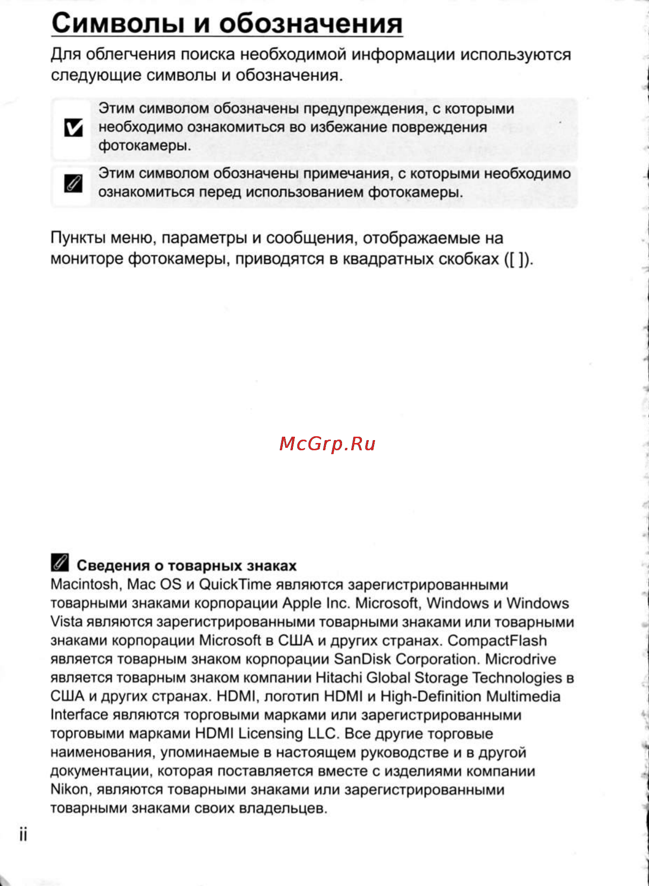 Nikon D300 [4/448] Символы и обозначения