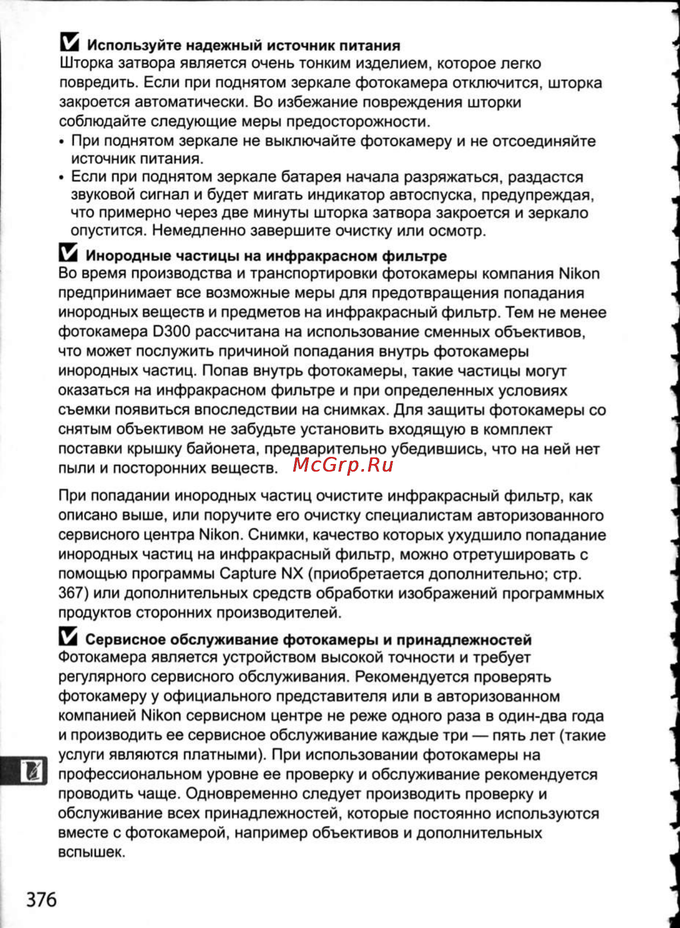 Nikon D300 [402/448] Используйте надежный источник питания