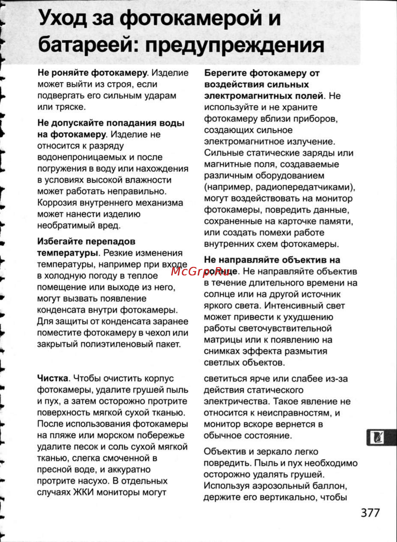 Nikon D300 [403/448] Уход за фотокамерой и батареей предупреждения