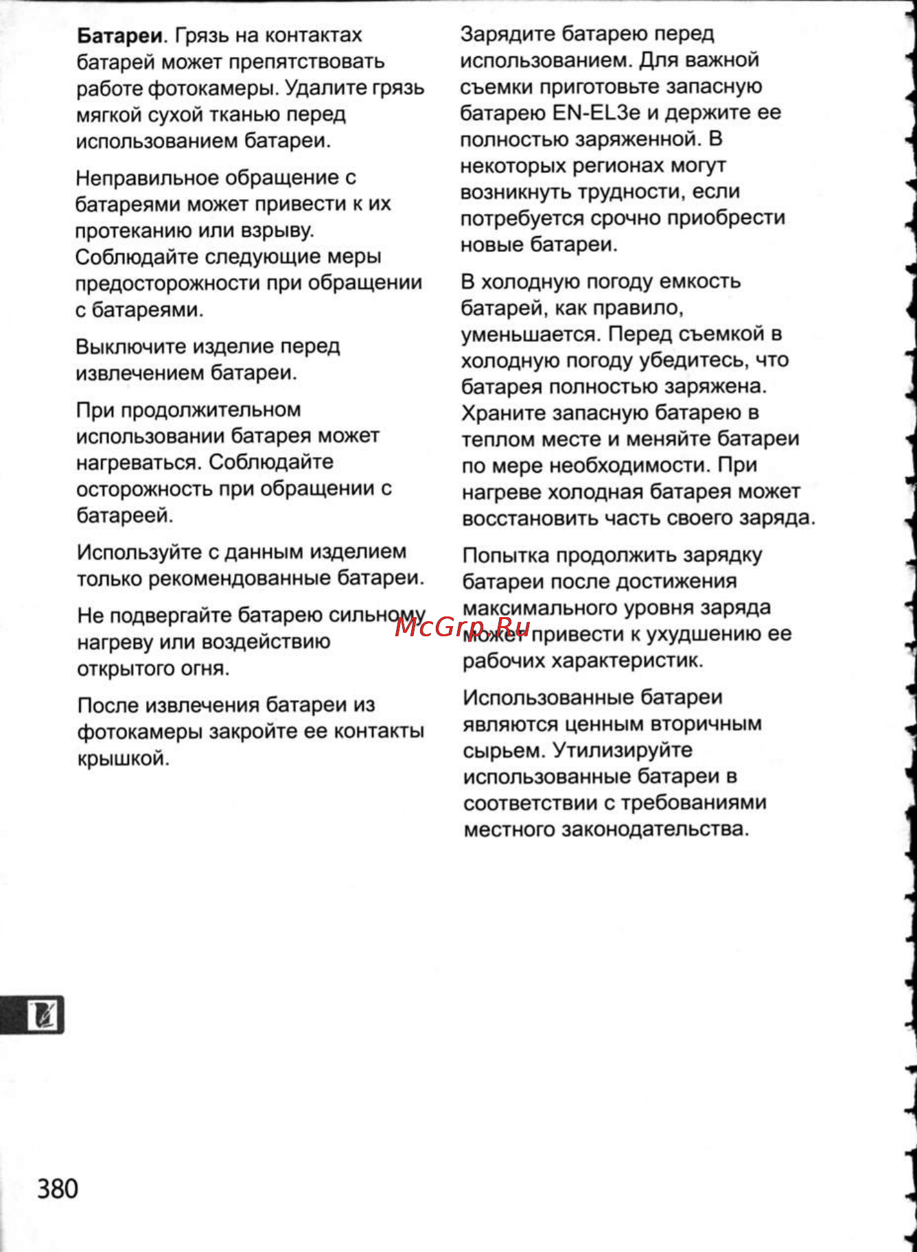 Nikon D300 Инструкция по эксплуатации онлайн [406/448] 28807
