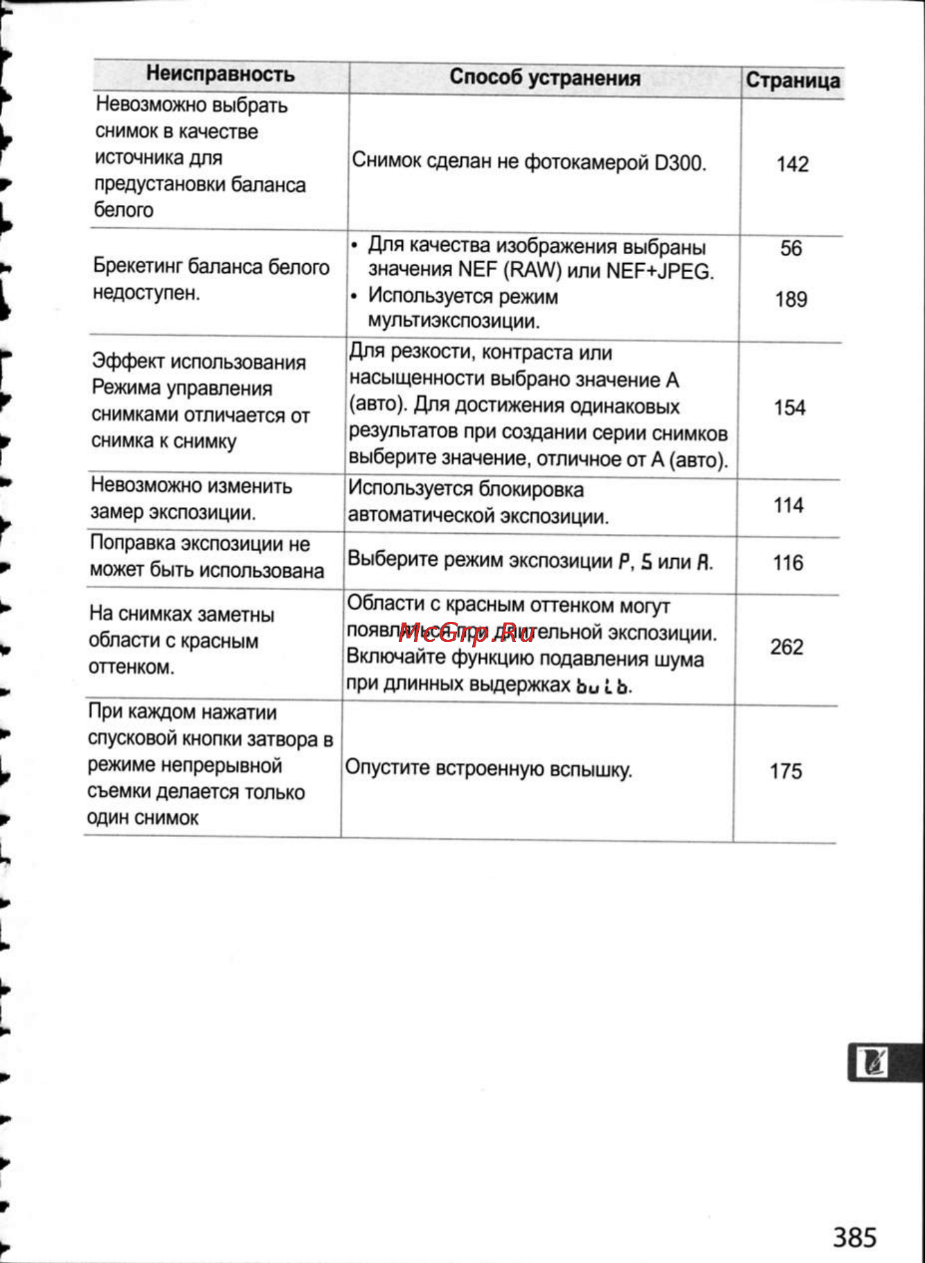 Nikon D300 Инструкция по эксплуатации онлайн [411/448] 28807
