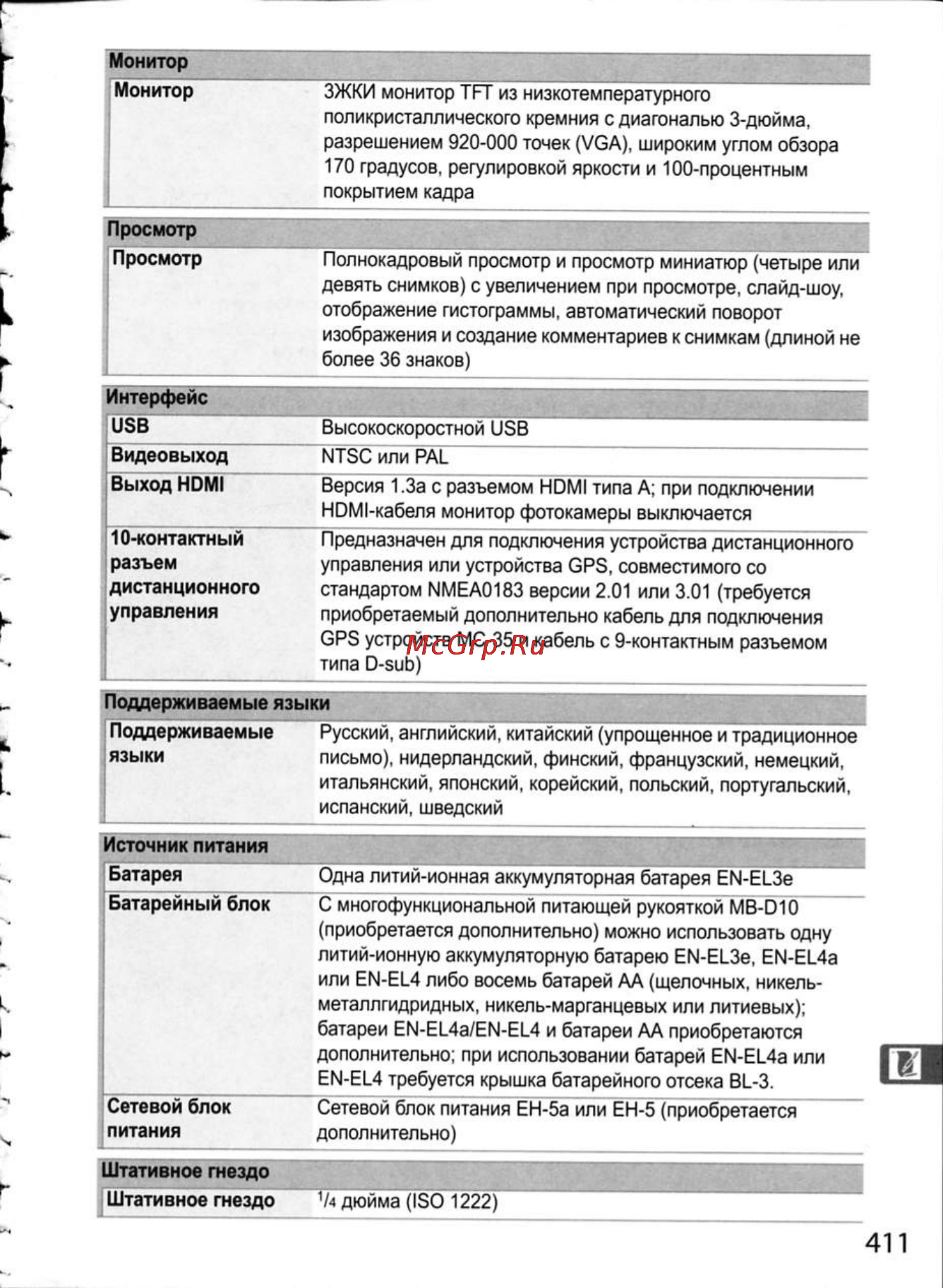 Nikon D300 Инструкция по эксплуатации онлайн [437/448] 28807