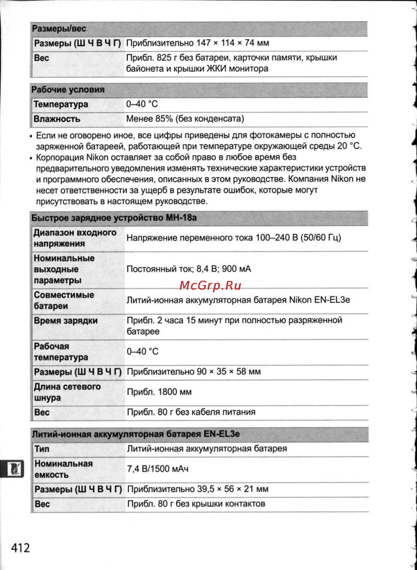 Nikon D300 Инструкция по эксплуатации онлайн [438/448] 28807