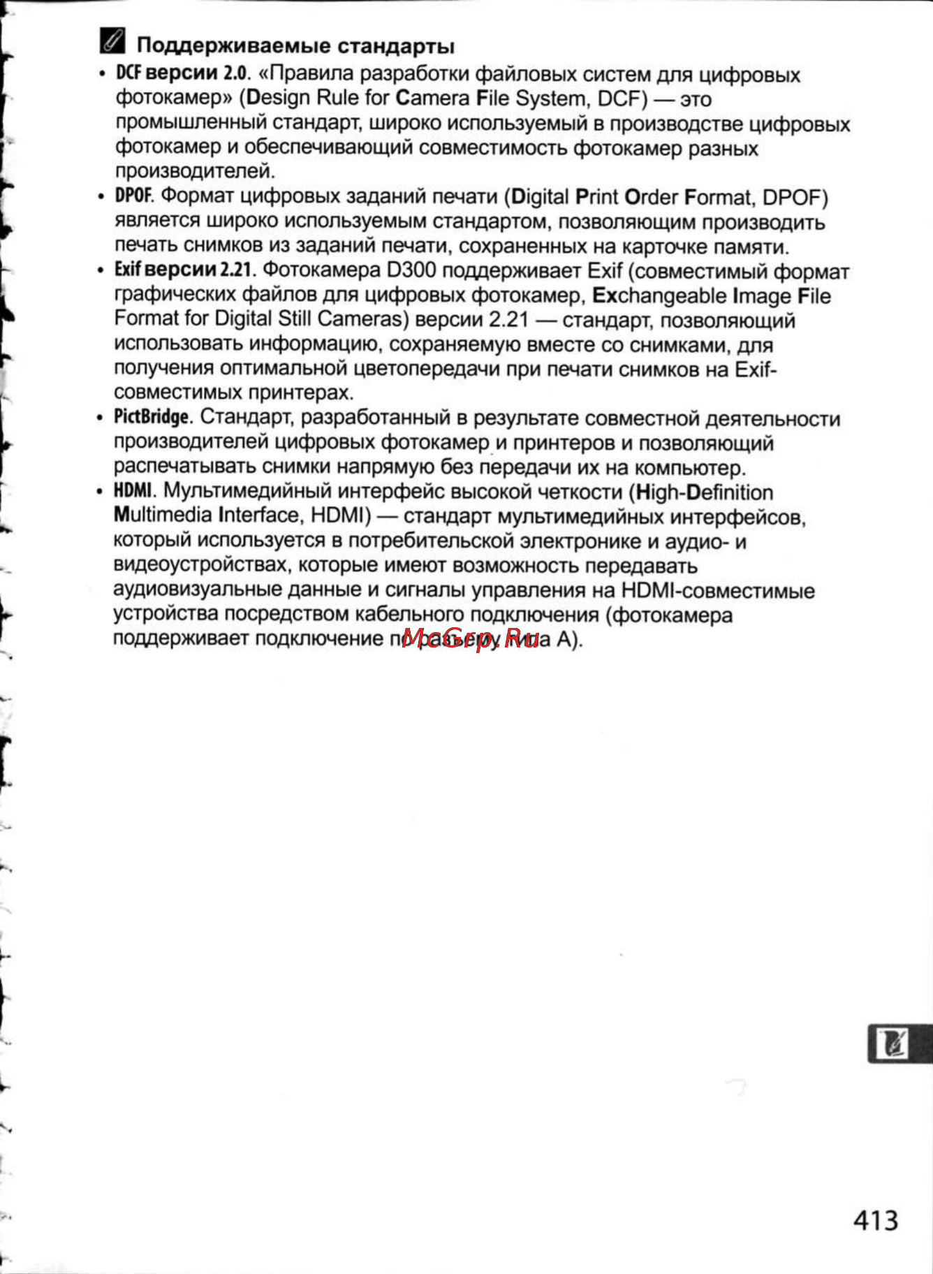 Nikon D300 Инструкция по эксплуатации онлайн [439/448] 28807