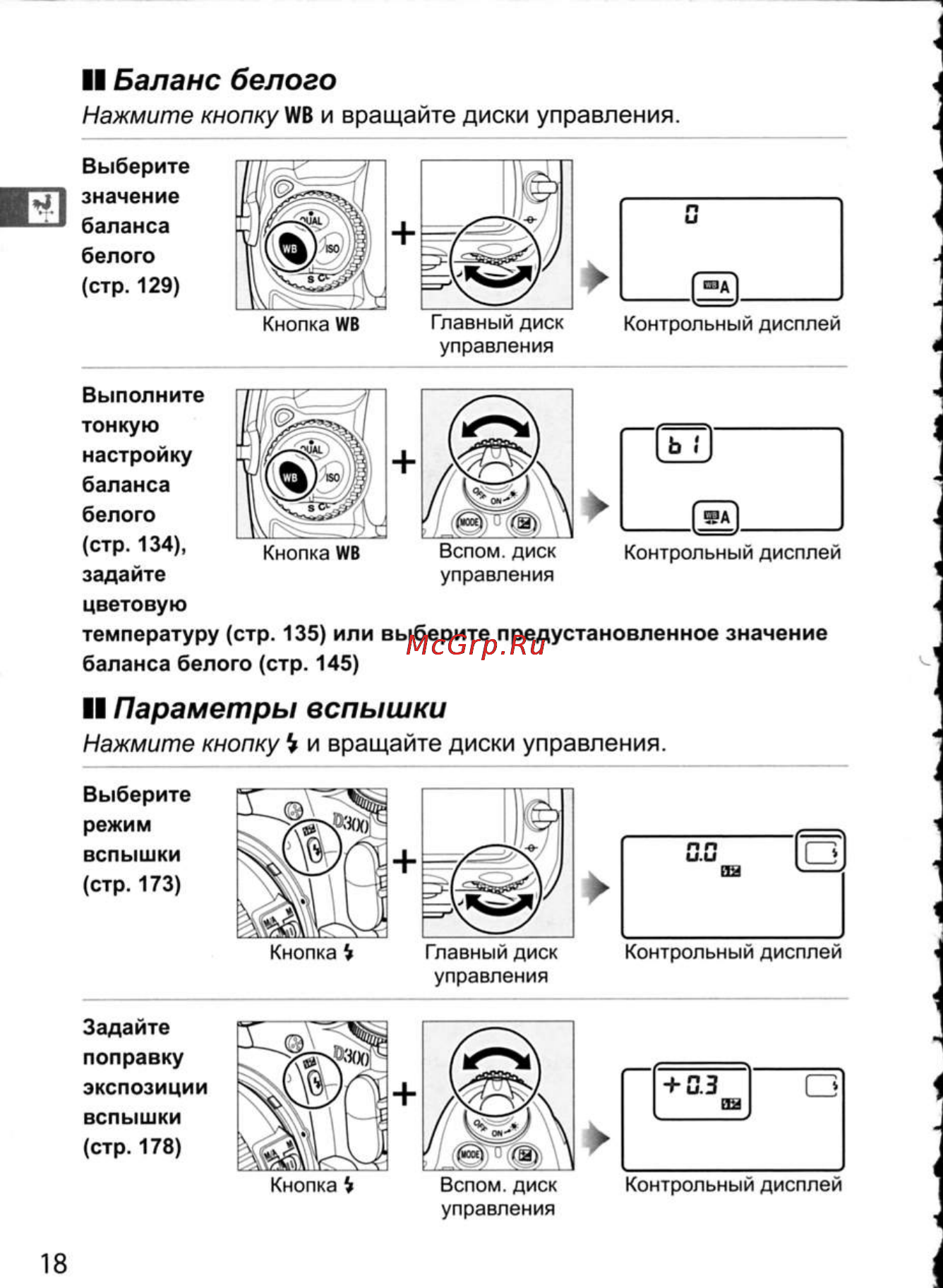 Nikon D300 [44/448] Ii баланс белого