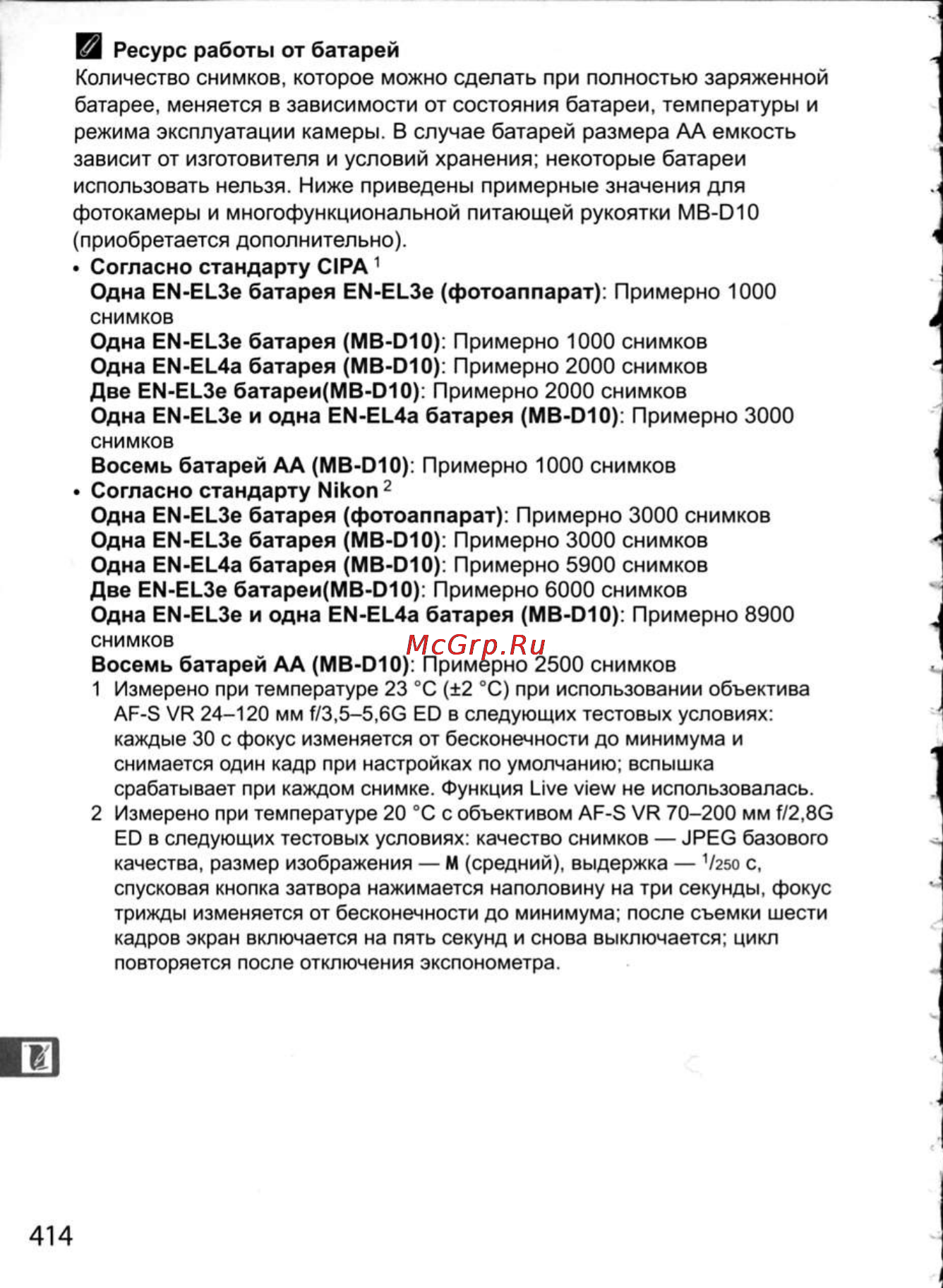 Nikon D300 Инструкция по эксплуатации онлайн [440/448] 28807