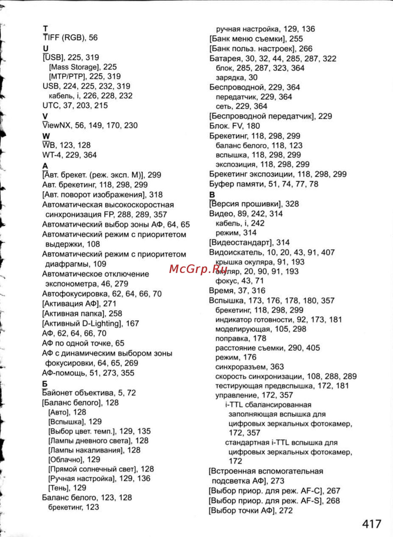 Nikon D300 Инструкция по эксплуатации онлайн [443/448] 28807
