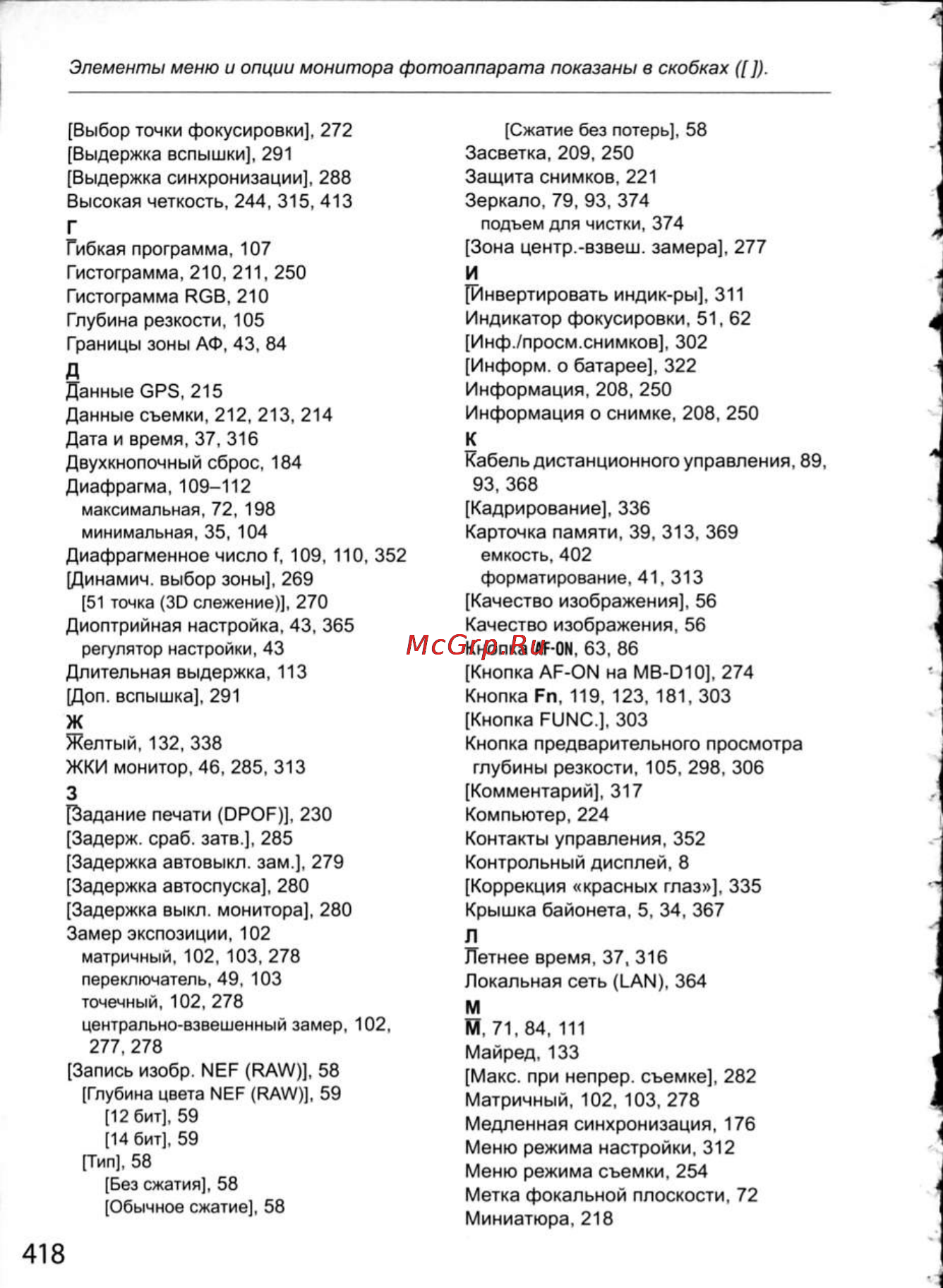 Nikon D300 Инструкция по эксплуатации онлайн [444/448] 28807
