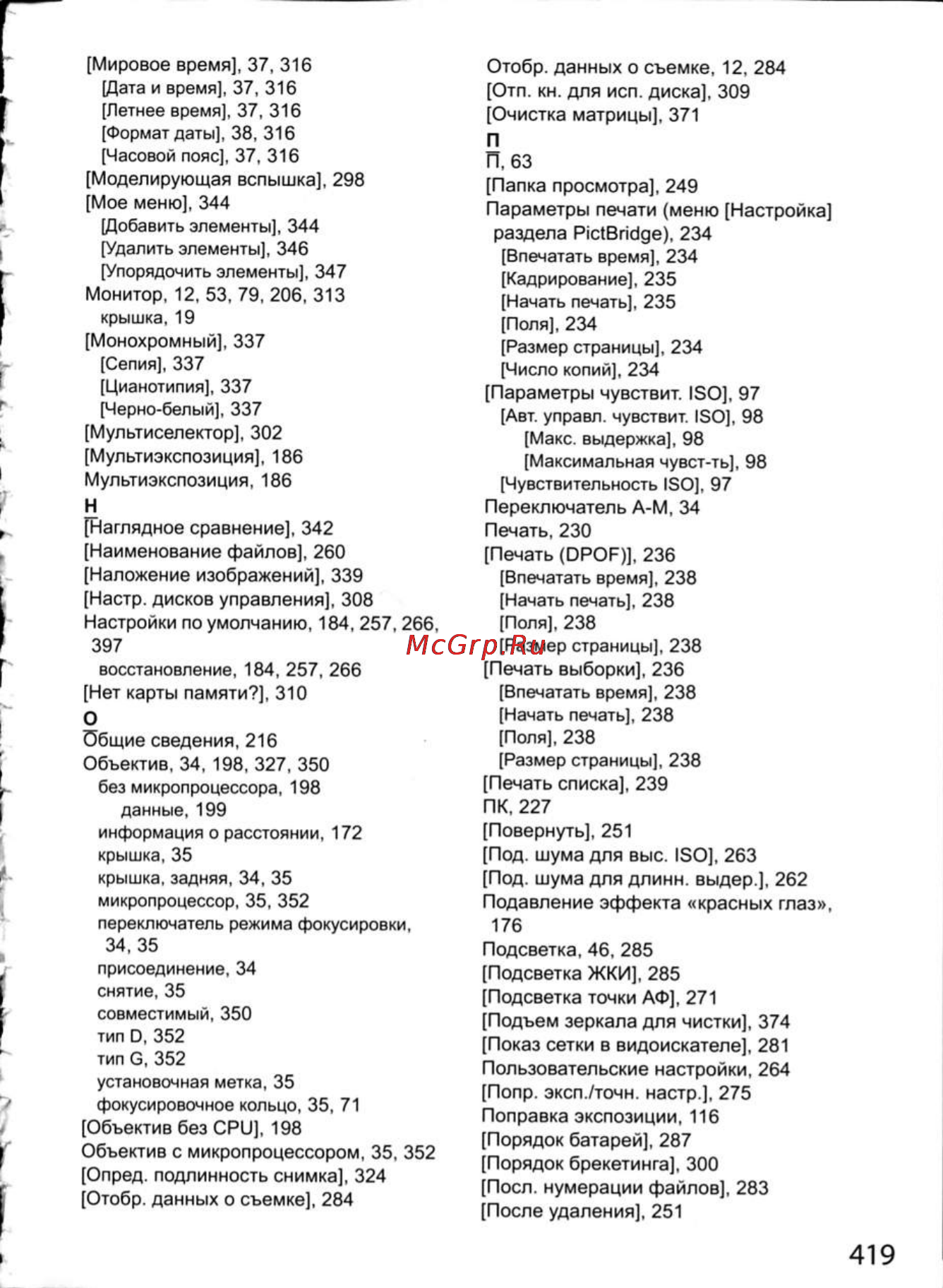 Nikon D300 Инструкция по эксплуатации онлайн [445/448] 28807