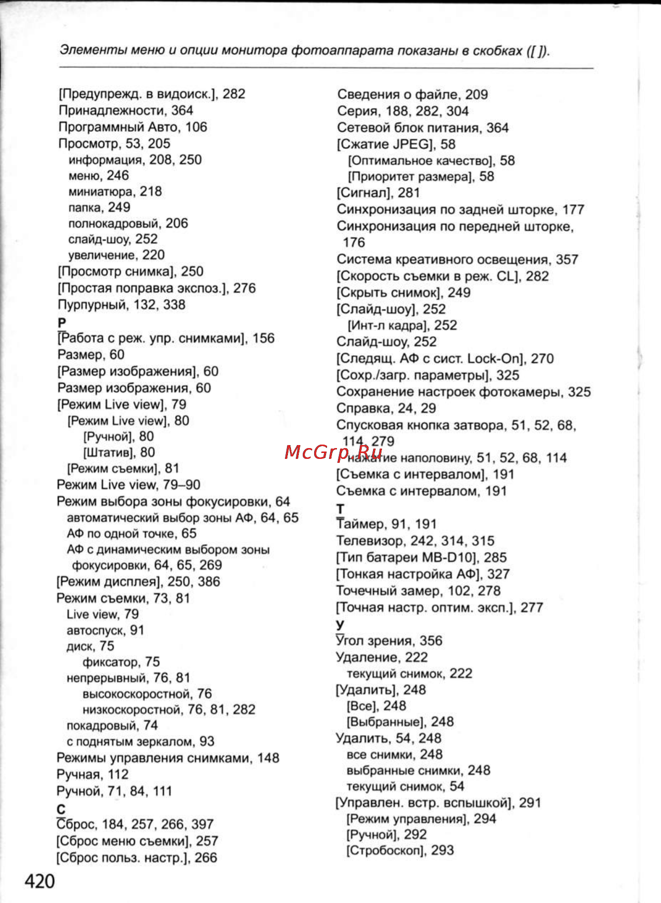 Nikon D300 Инструкция по эксплуатации онлайн [446/448] 28807