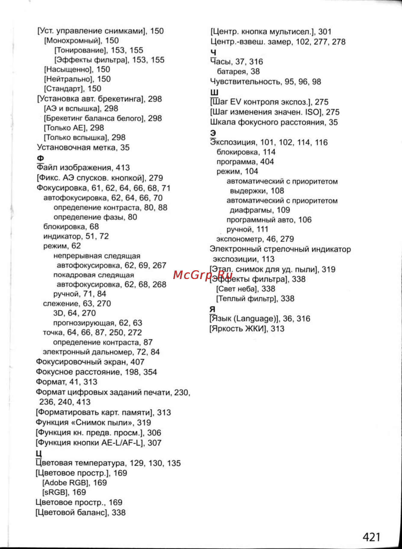 Nikon D300 Инструкция по эксплуатации онлайн [447/448] 28807