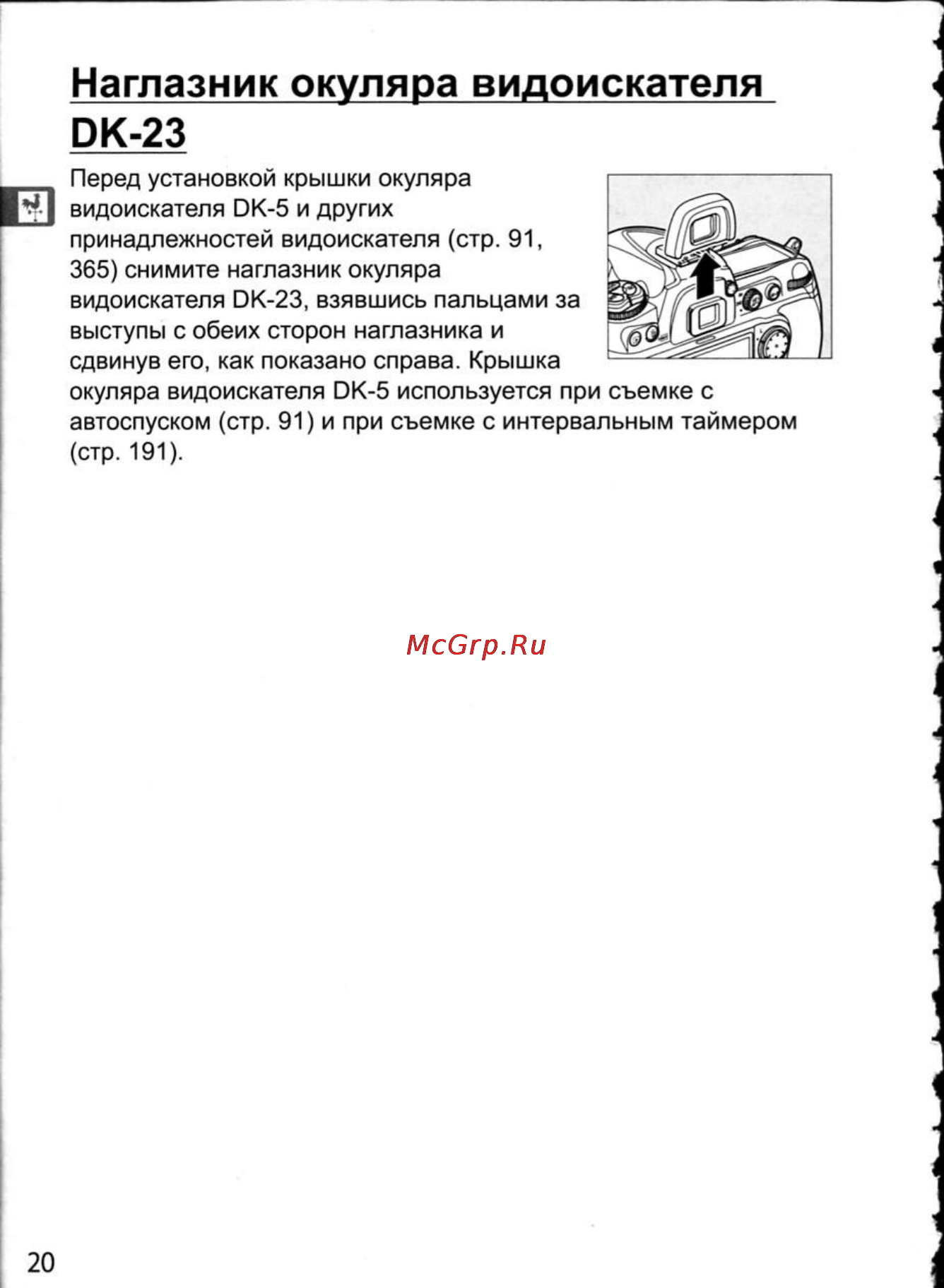 Nikon D300 [46/448] Наглазник окуляра видоискателя ок 23
