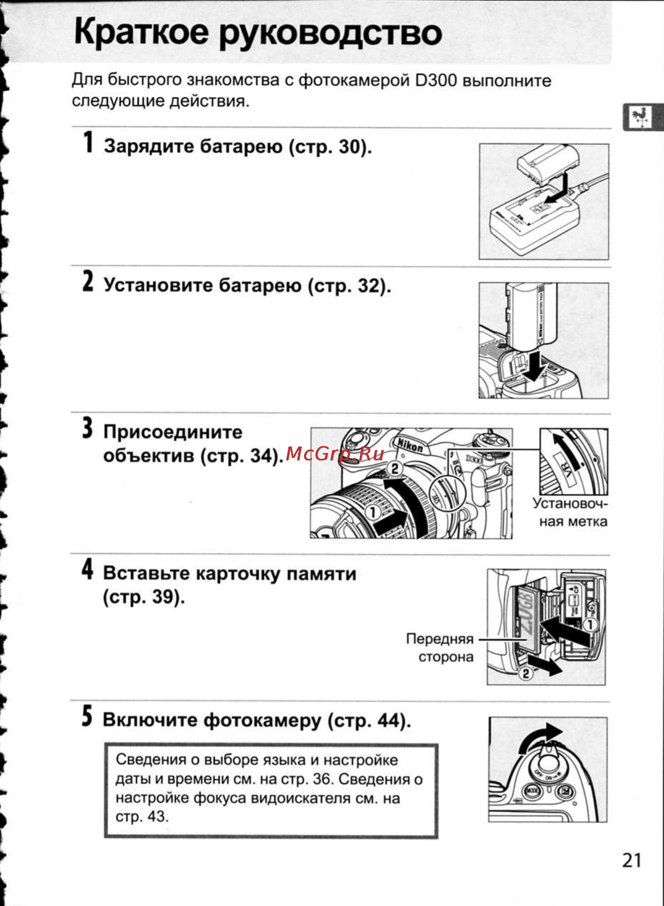 Nikon D300 [47/448] Краткое руководство